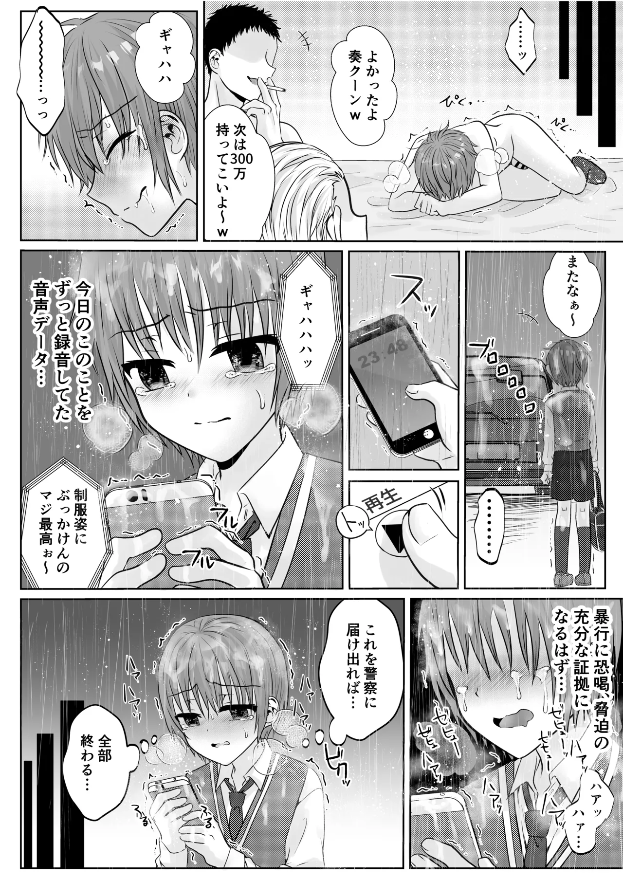 ショタレ○プ話6作総集編「泣いて嫌がる少年をめちゃくちゃにイかせて遊ぶ話♂」 - page170