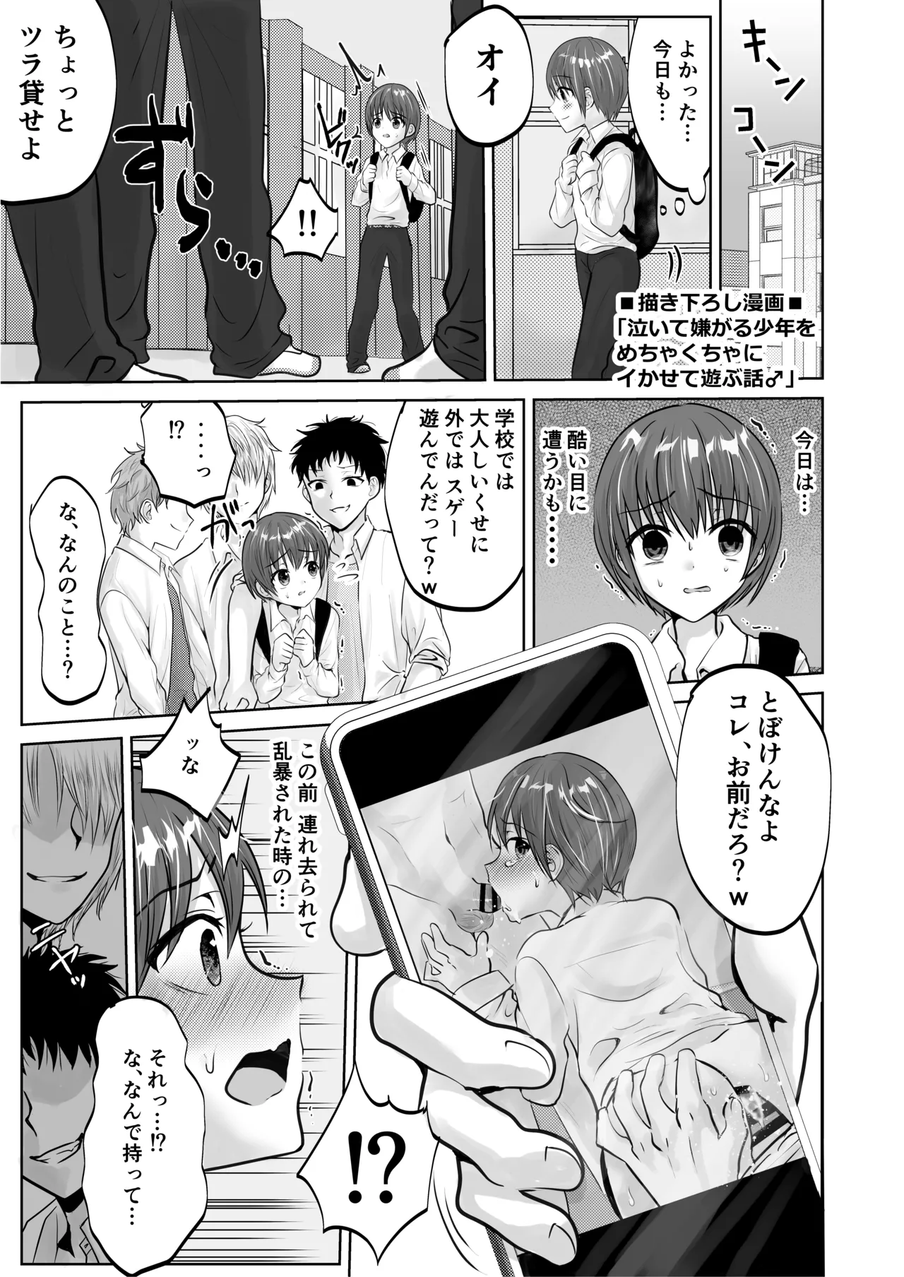 ショタレ○プ話6作総集編「泣いて嫌がる少年をめちゃくちゃにイかせて遊ぶ話♂」 - page173