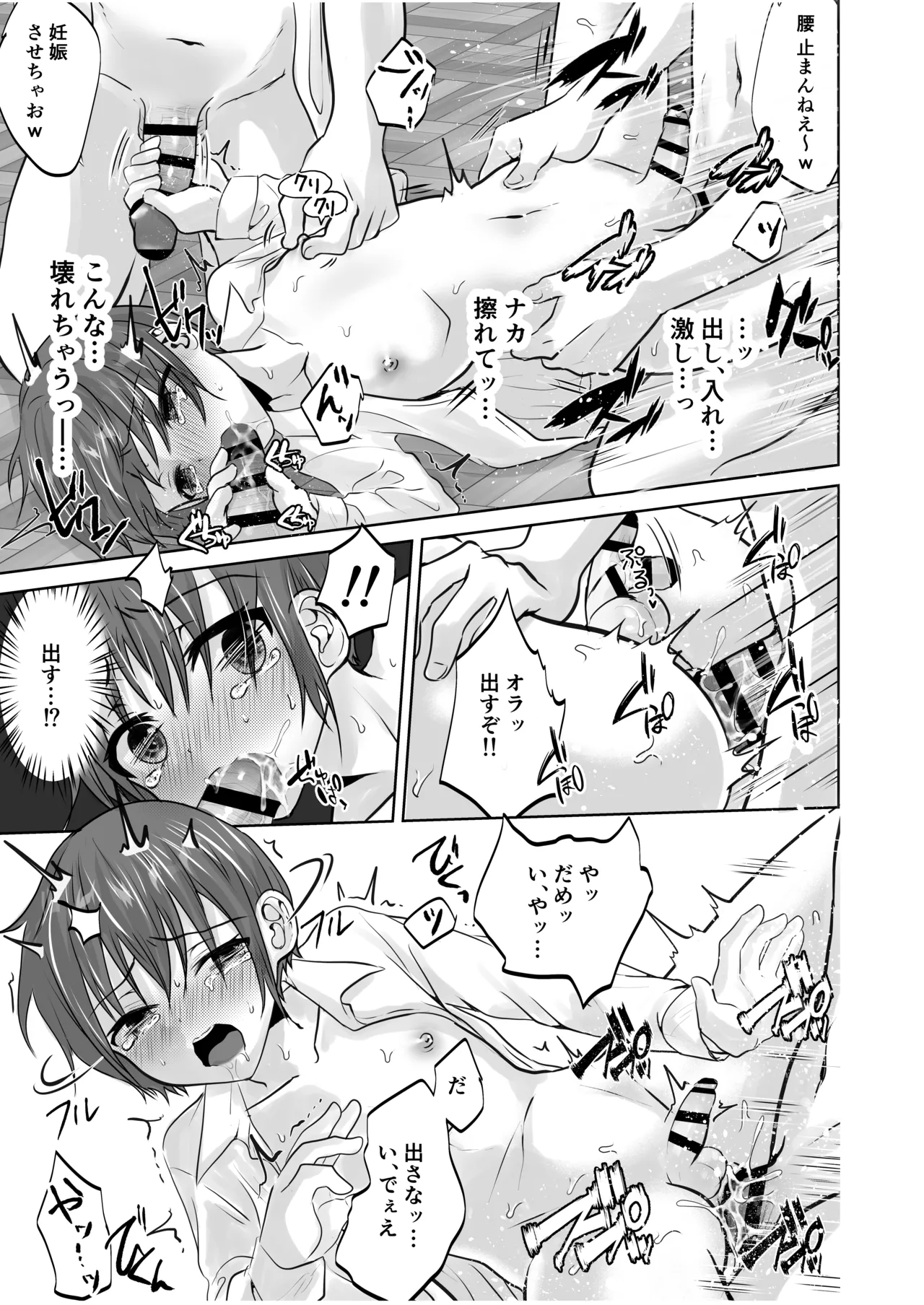 ショタレ○プ話6作総集編「泣いて嫌がる少年をめちゃくちゃにイかせて遊ぶ話♂」 - page179