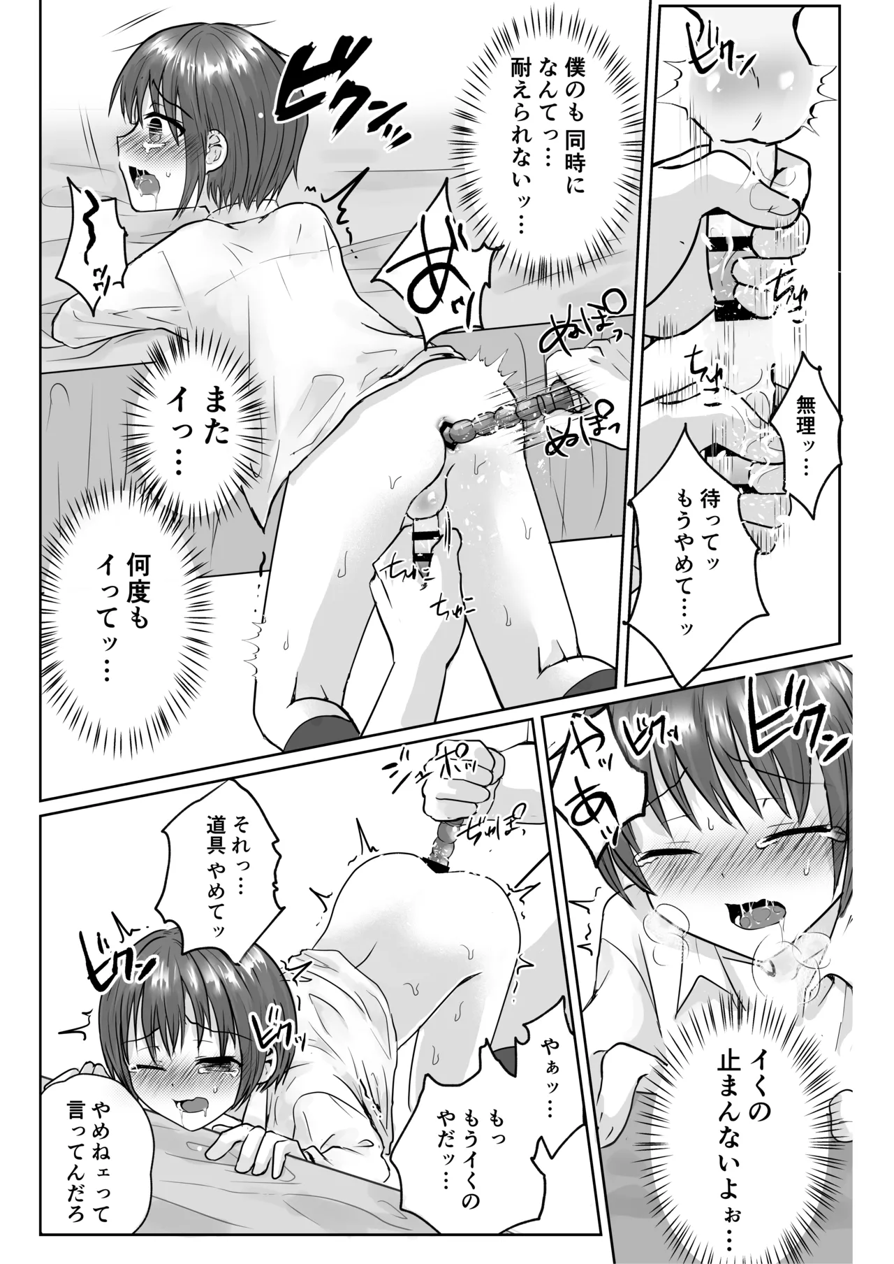 ショタレ○プ話6作総集編「泣いて嫌がる少年をめちゃくちゃにイかせて遊ぶ話♂」 - page19