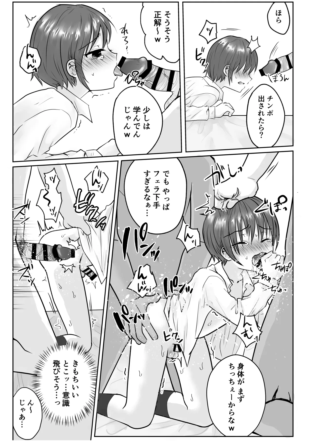 ショタレ○プ話6作総集編「泣いて嫌がる少年をめちゃくちゃにイかせて遊ぶ話♂」 - page23