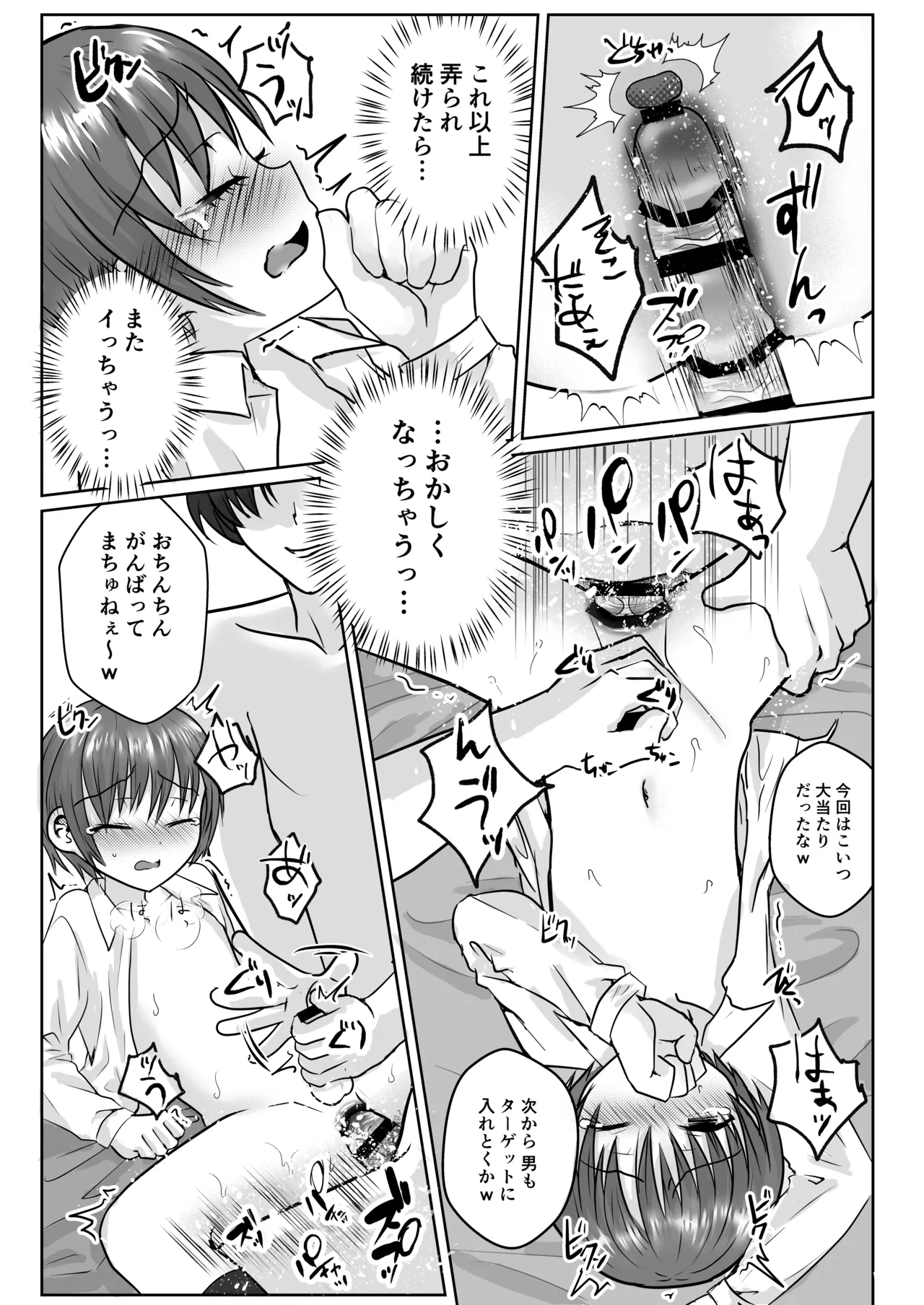 ショタレ○プ話6作総集編「泣いて嫌がる少年をめちゃくちゃにイかせて遊ぶ話♂」 - page28