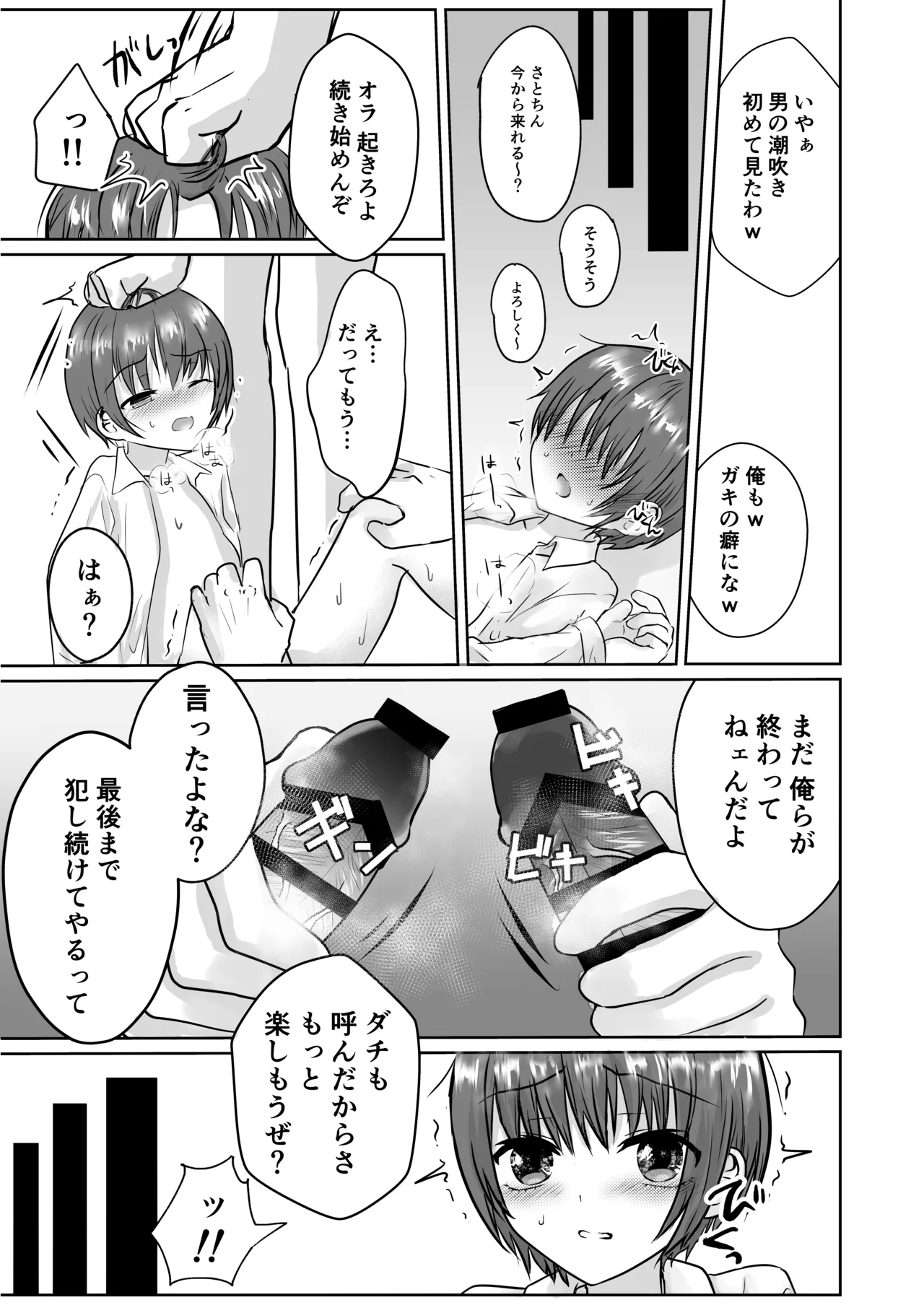 ショタレ○プ話6作総集編「泣いて嫌がる少年をめちゃくちゃにイかせて遊ぶ話♂」 - page31