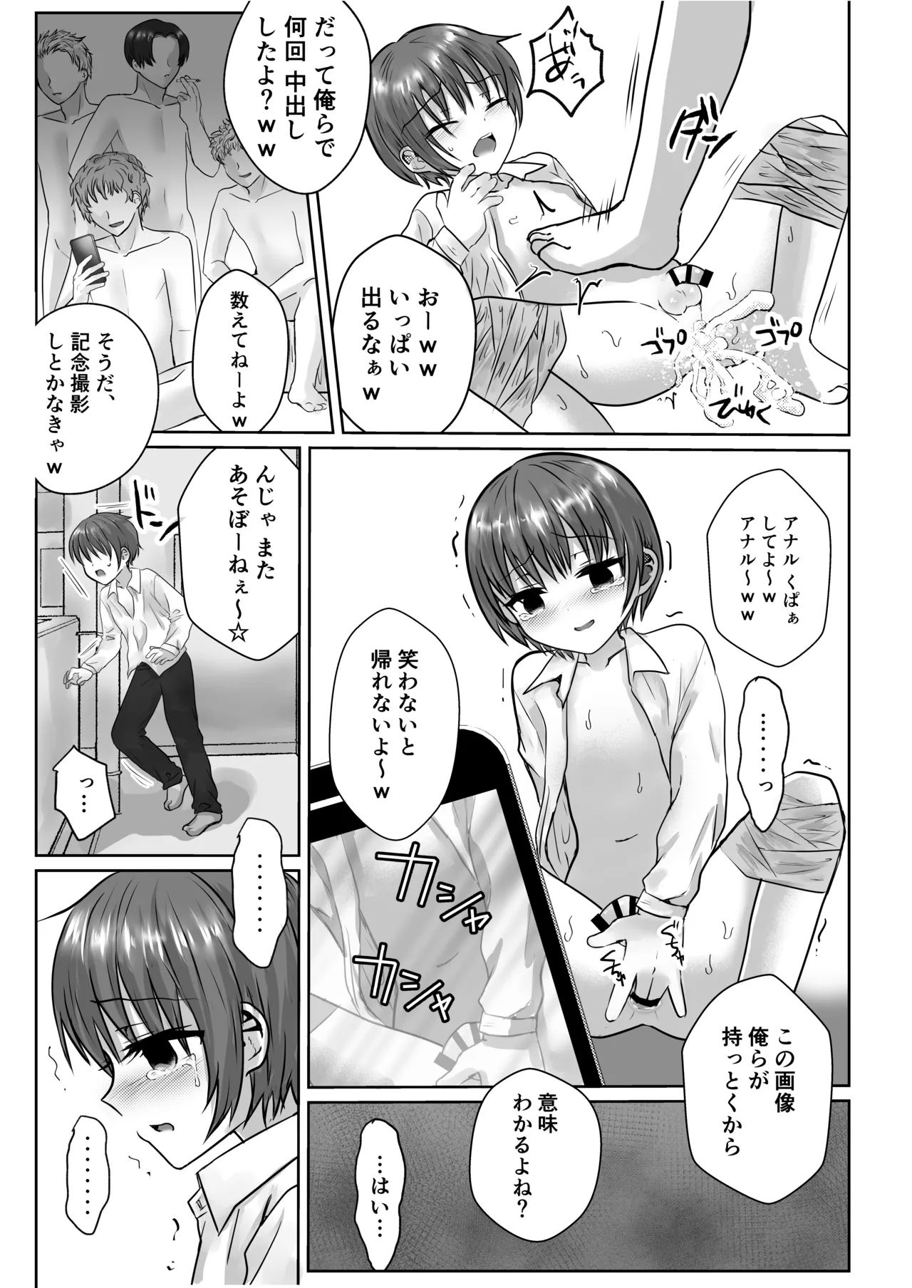 ショタレ○プ話6作総集編「泣いて嫌がる少年をめちゃくちゃにイかせて遊ぶ話♂」 - page32