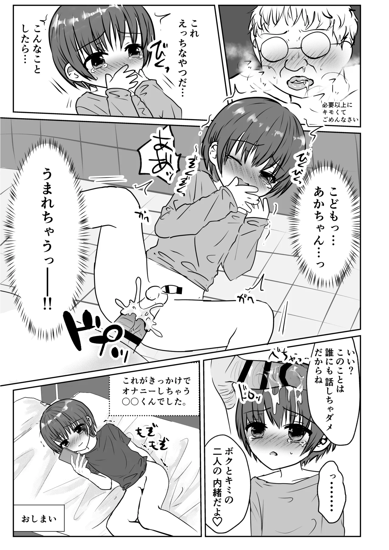 ショタレ○プ話6作総集編「泣いて嫌がる少年をめちゃくちゃにイかせて遊ぶ話♂」 - page35