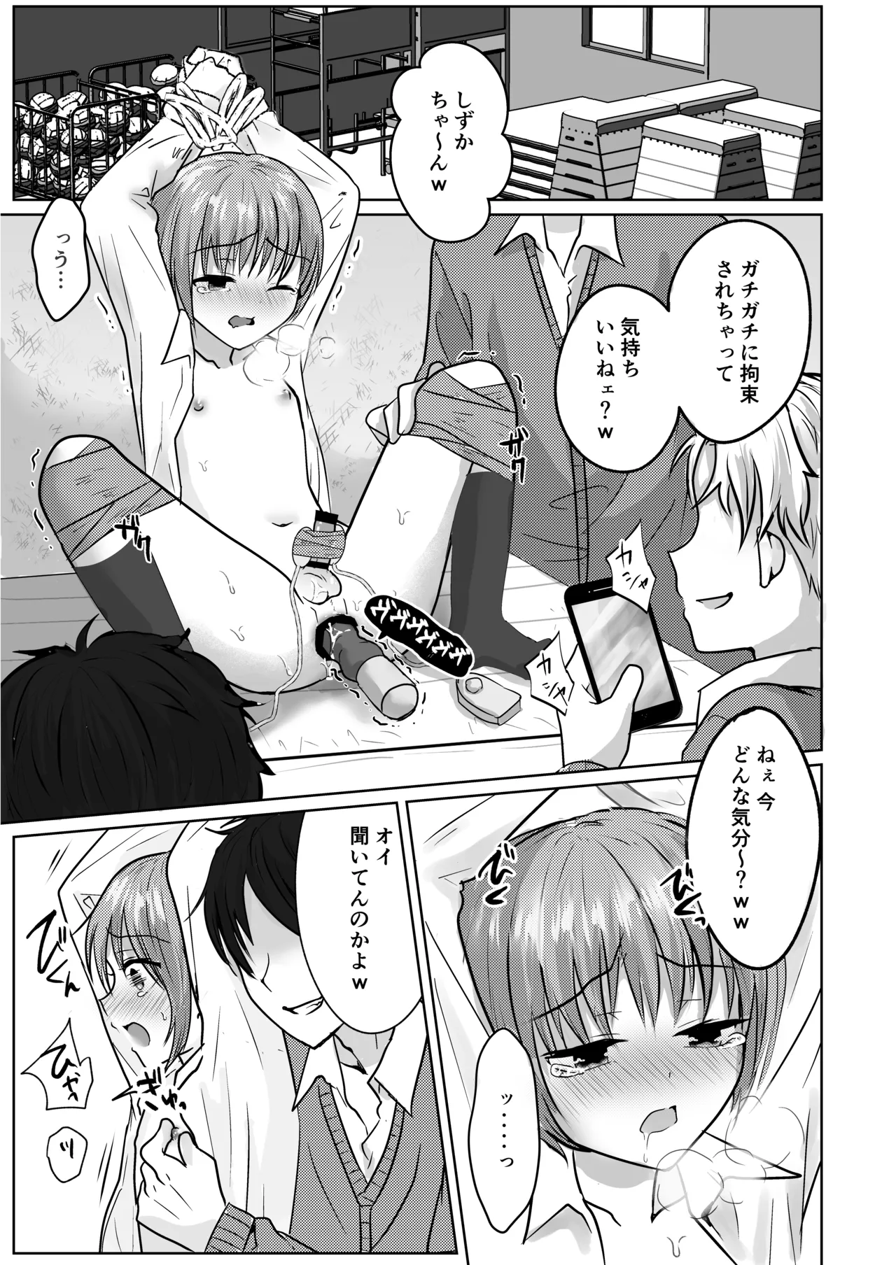ショタレ○プ話6作総集編「泣いて嫌がる少年をめちゃくちゃにイかせて遊ぶ話♂」 - page37