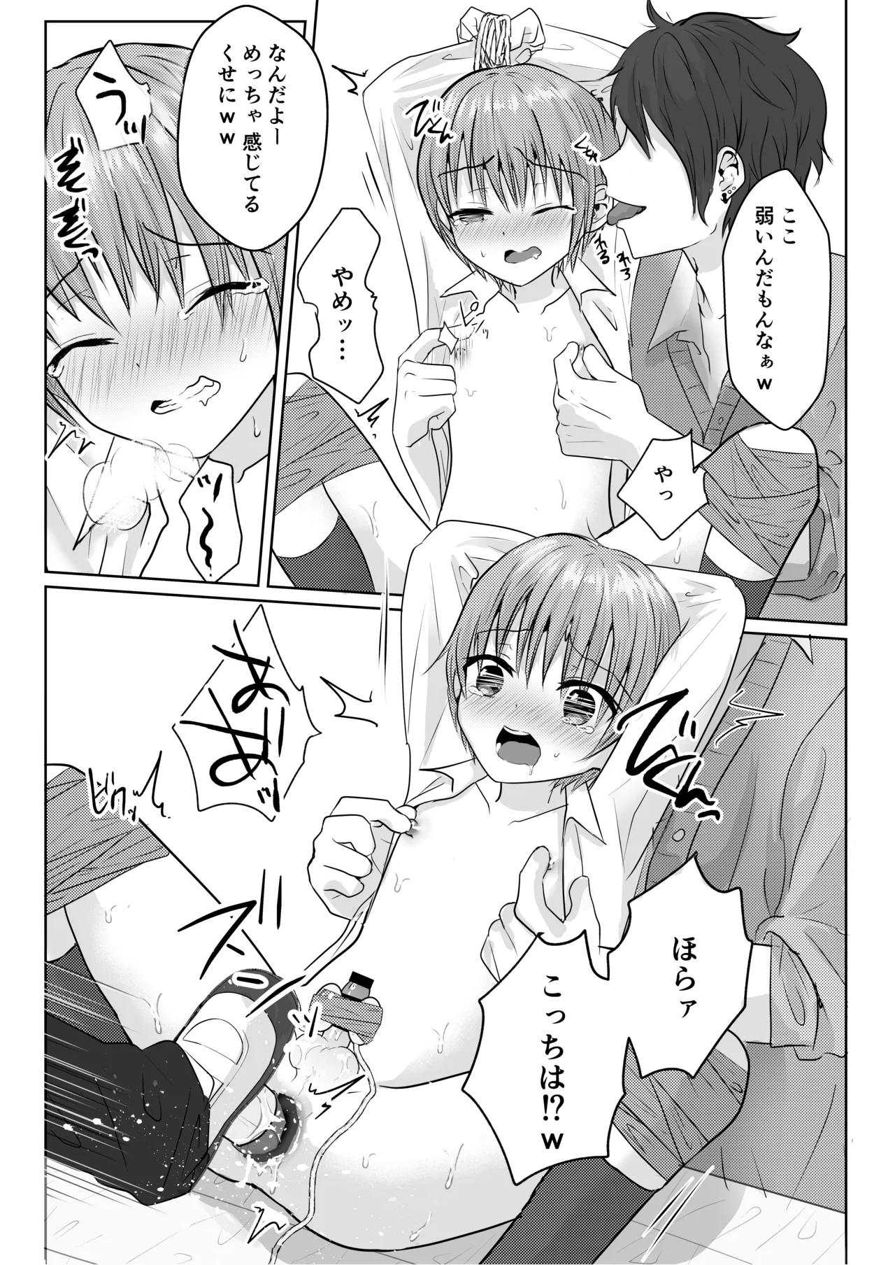 ショタレ○プ話6作総集編「泣いて嫌がる少年をめちゃくちゃにイかせて遊ぶ話♂」 - page38