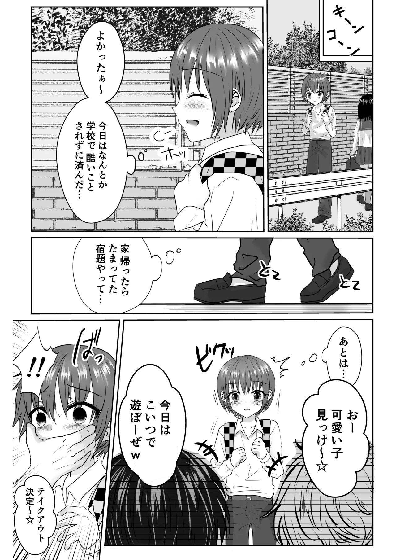 ショタレ○プ話6作総集編「泣いて嫌がる少年をめちゃくちゃにイかせて遊ぶ話♂」 - page4