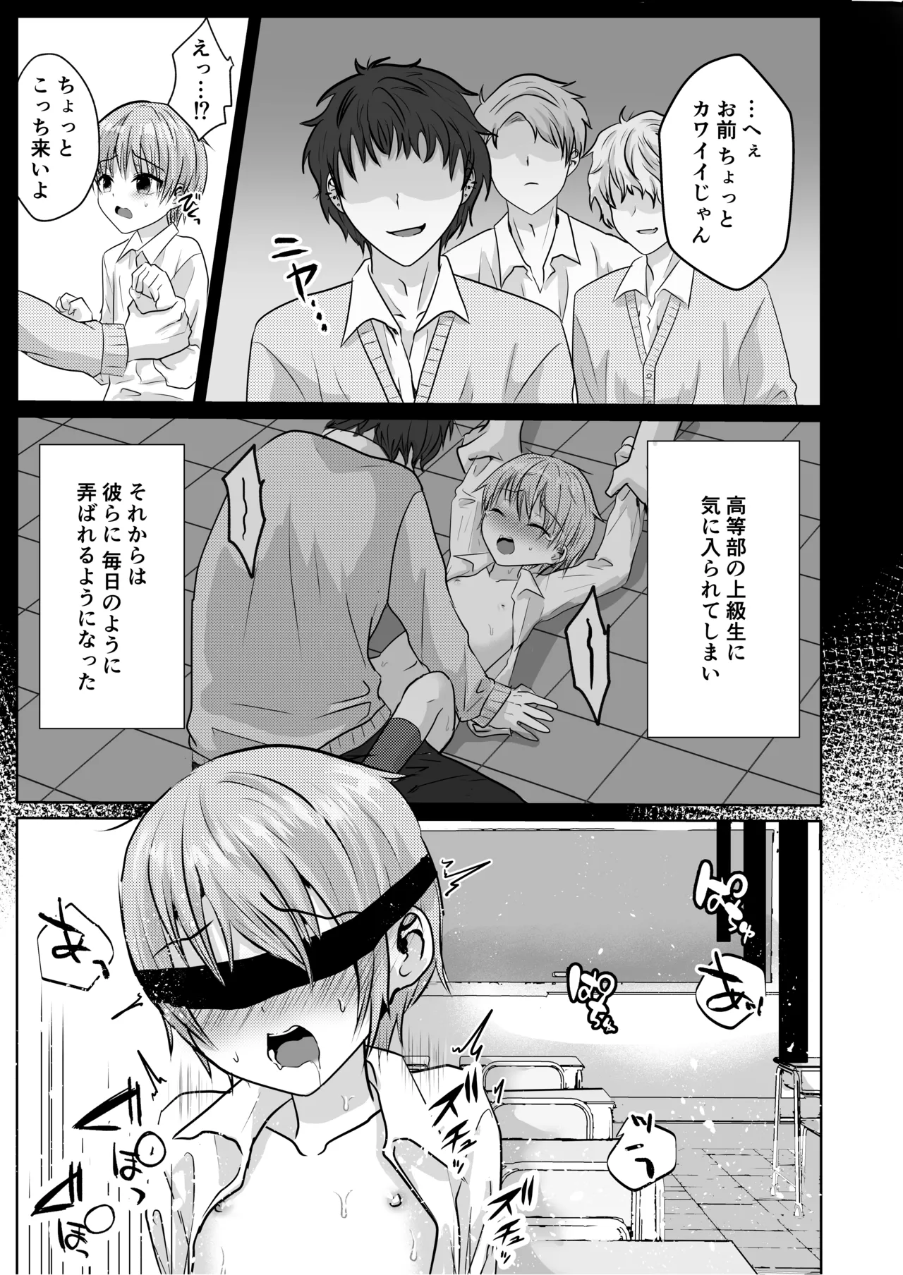 ショタレ○プ話6作総集編「泣いて嫌がる少年をめちゃくちゃにイかせて遊ぶ話♂」 - page41
