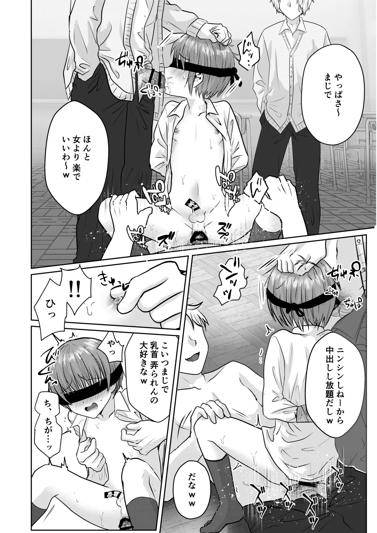 ショタレ○プ話6作総集編「泣いて嫌がる少年をめちゃくちゃにイかせて遊ぶ話♂」 - page42