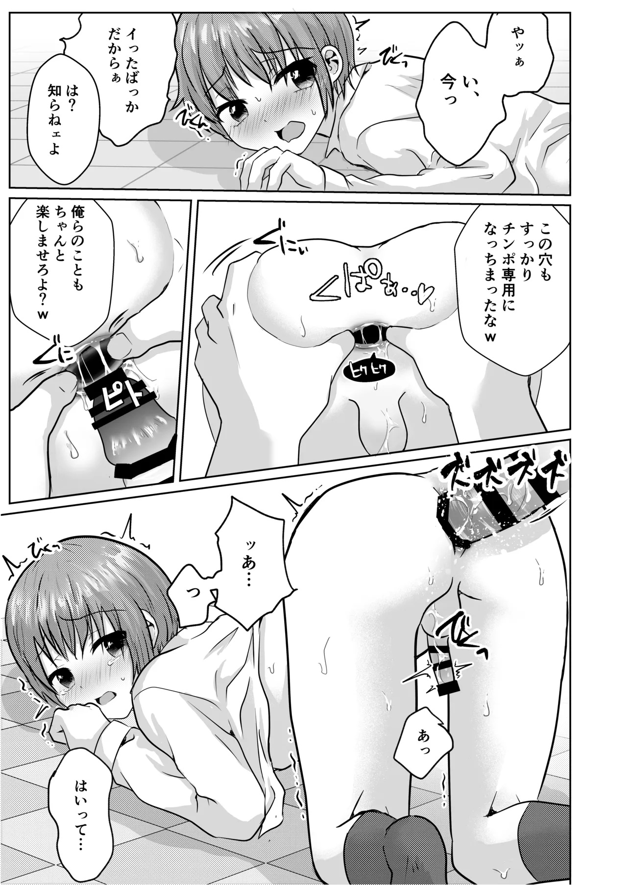 ショタレ○プ話6作総集編「泣いて嫌がる少年をめちゃくちゃにイかせて遊ぶ話♂」 - page45