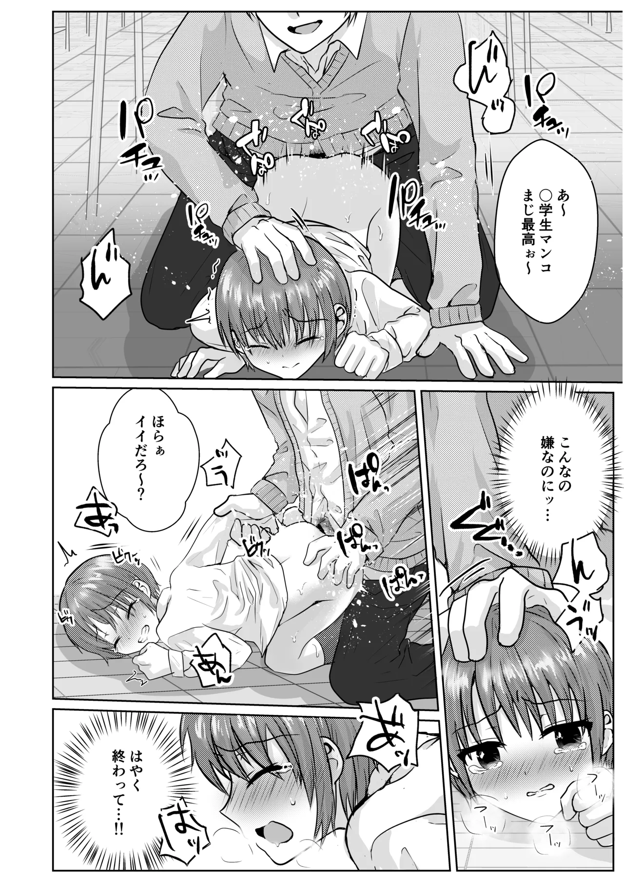 ショタレ○プ話6作総集編「泣いて嫌がる少年をめちゃくちゃにイかせて遊ぶ話♂」 - page46