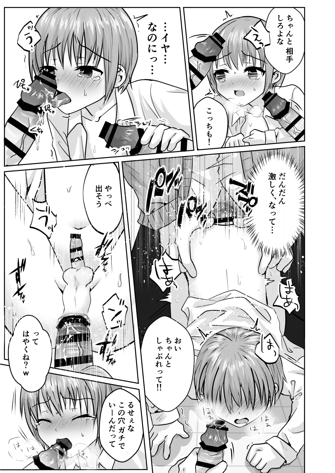 ショタレ○プ話6作総集編「泣いて嫌がる少年をめちゃくちゃにイかせて遊ぶ話♂」 - page47