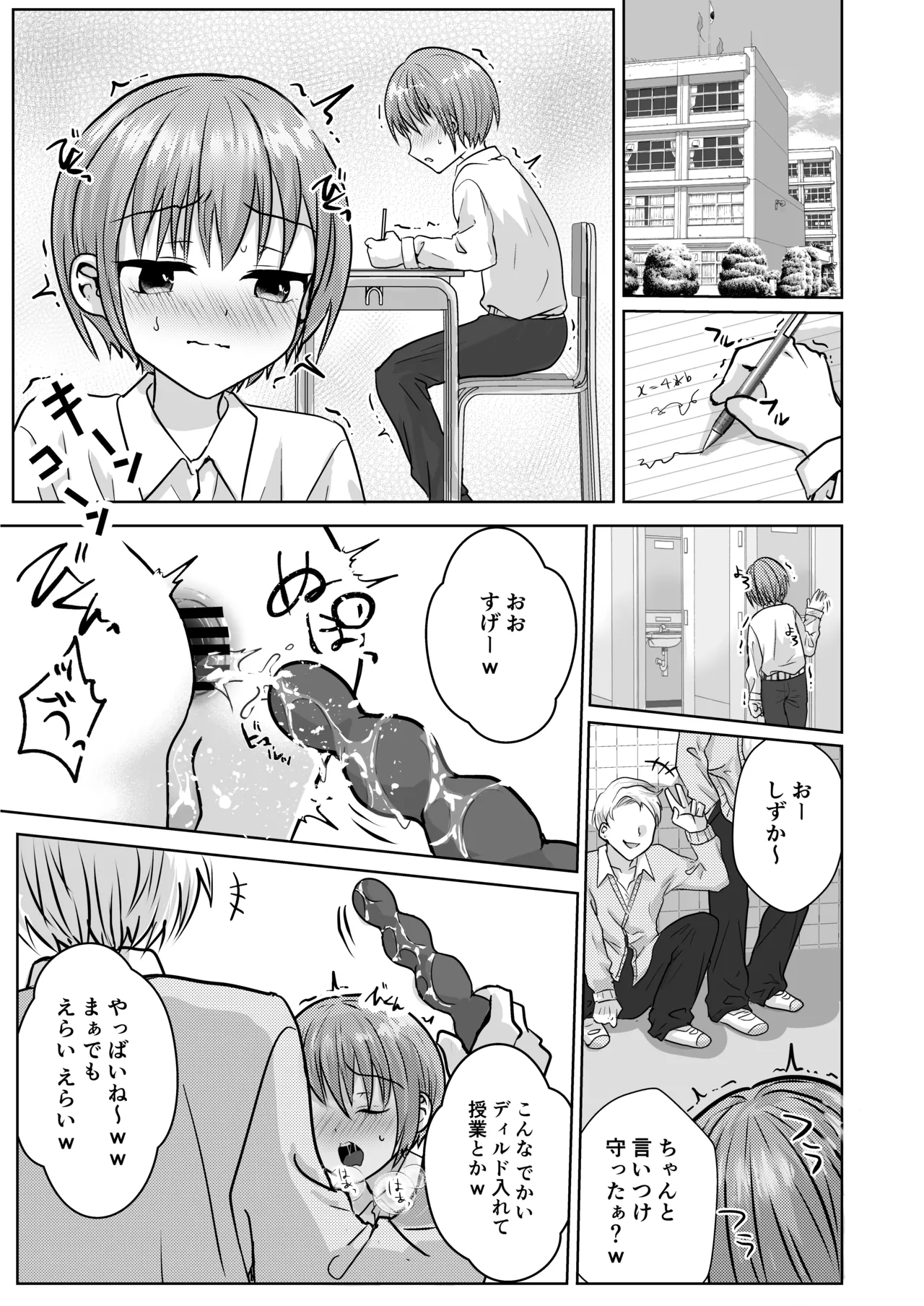 ショタレ○プ話6作総集編「泣いて嫌がる少年をめちゃくちゃにイかせて遊ぶ話♂」 - page49