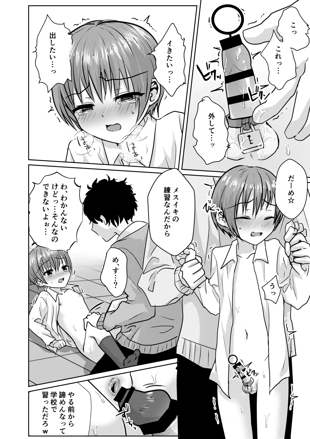 ショタレ○プ話6作総集編「泣いて嫌がる少年をめちゃくちゃにイかせて遊ぶ話♂」 - page50