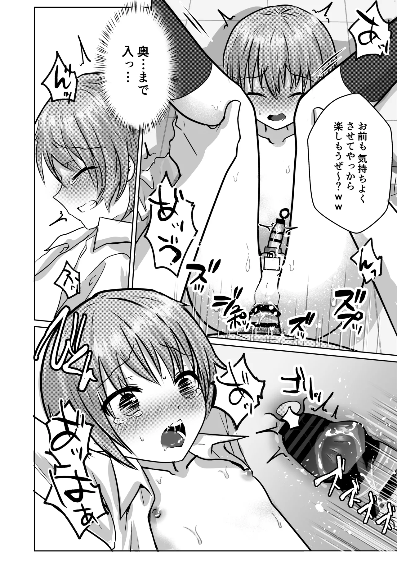 ショタレ○プ話6作総集編「泣いて嫌がる少年をめちゃくちゃにイかせて遊ぶ話♂」 - page52