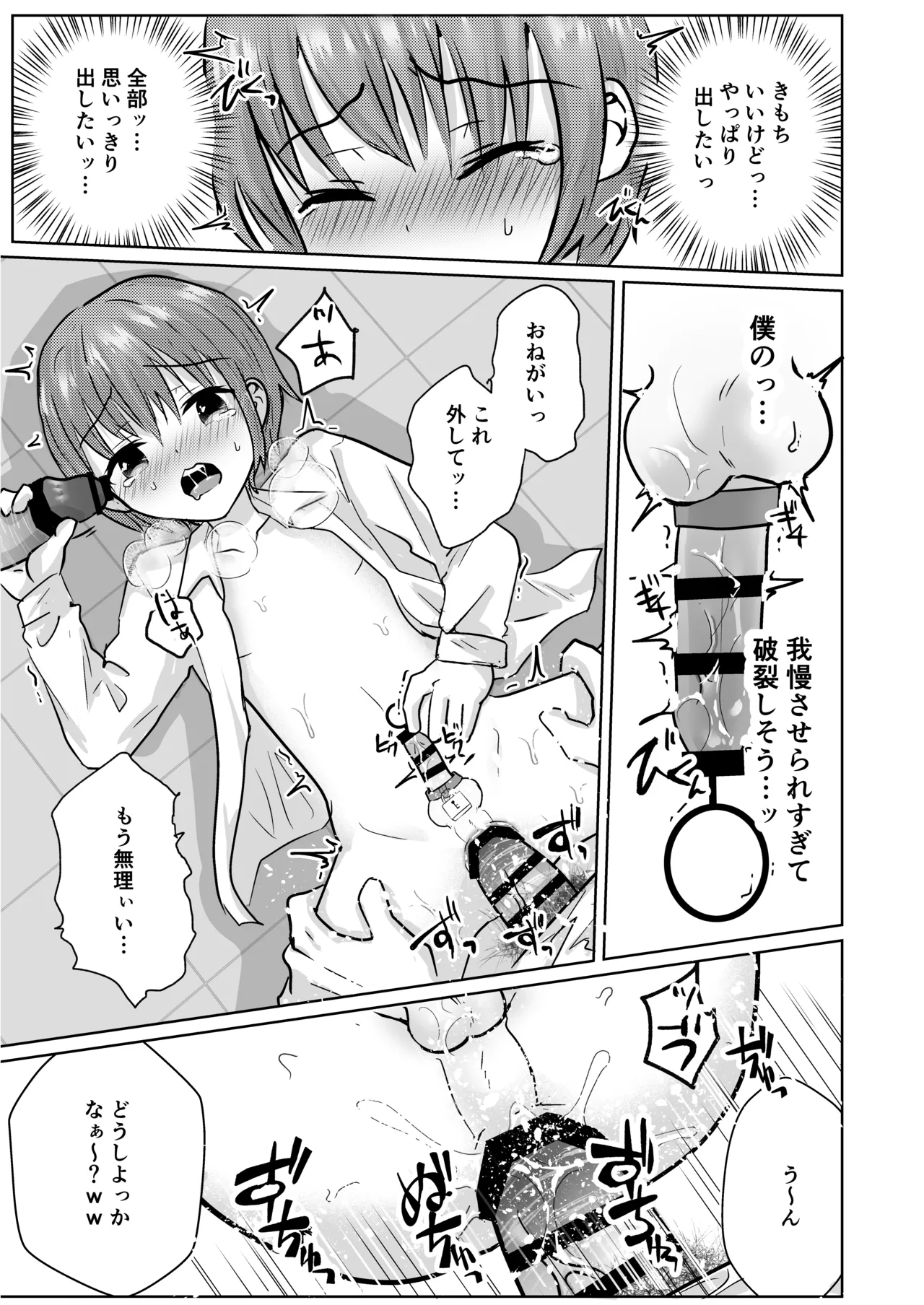ショタレ○プ話6作総集編「泣いて嫌がる少年をめちゃくちゃにイかせて遊ぶ話♂」 - page57