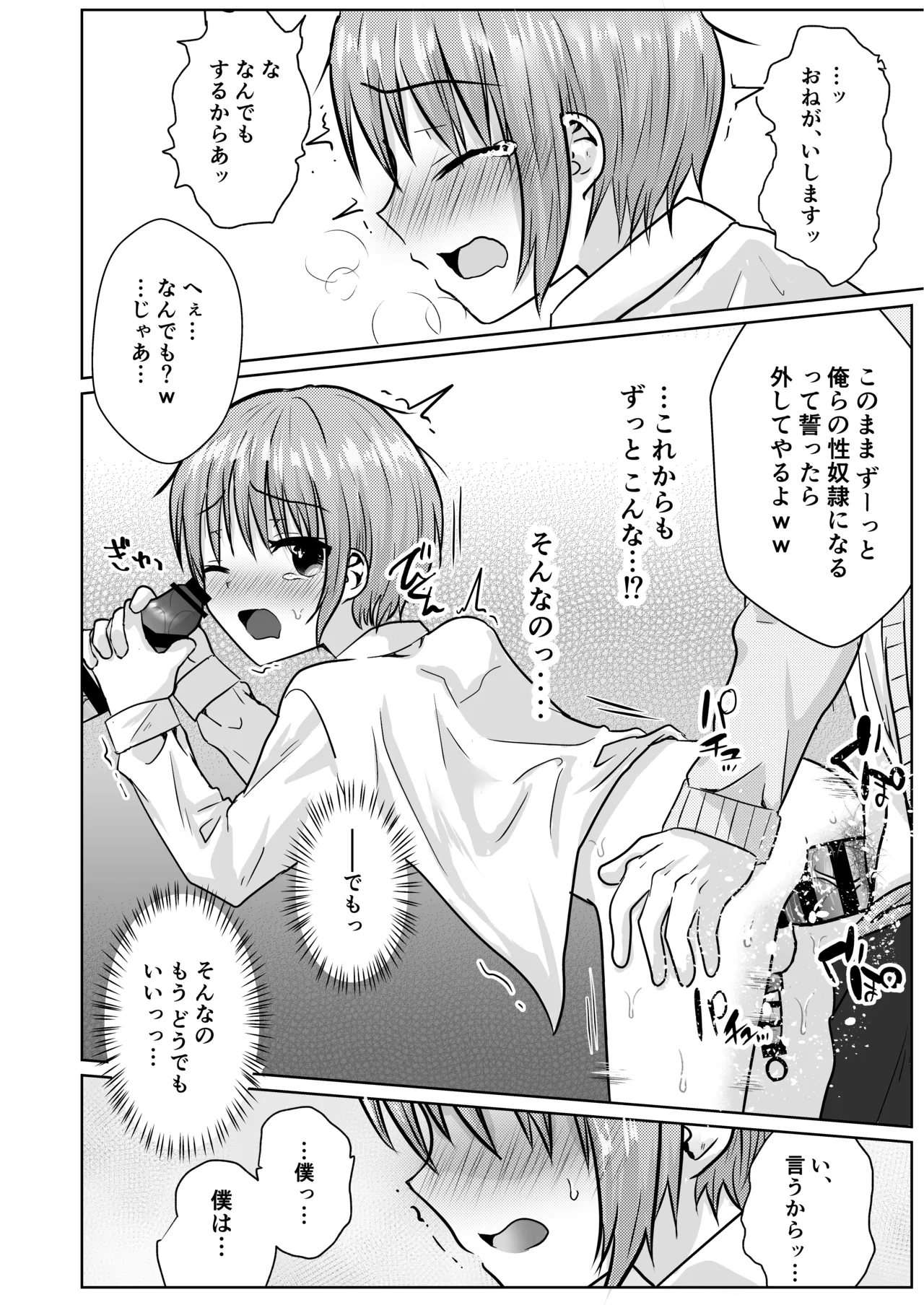 ショタレ○プ話6作総集編「泣いて嫌がる少年をめちゃくちゃにイかせて遊ぶ話♂」 - page58