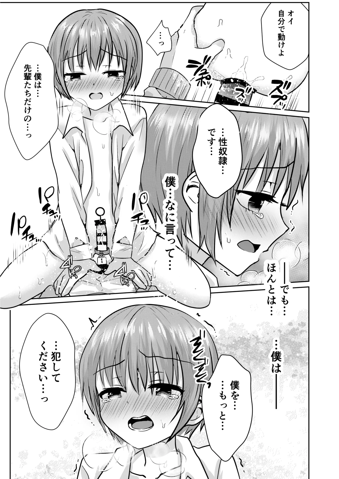 ショタレ○プ話6作総集編「泣いて嫌がる少年をめちゃくちゃにイかせて遊ぶ話♂」 - page59