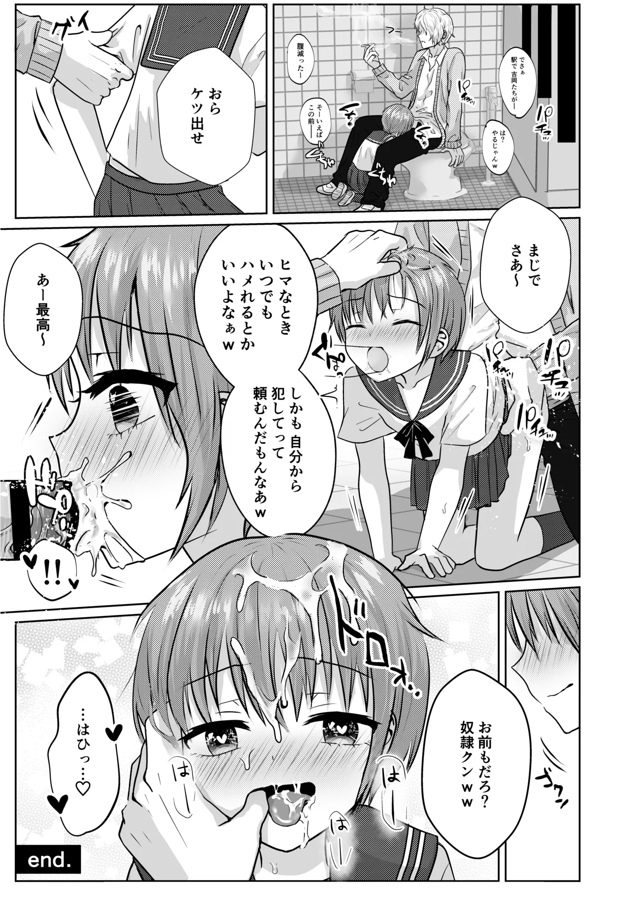 ショタレ○プ話6作総集編「泣いて嫌がる少年をめちゃくちゃにイかせて遊ぶ話♂」 - page62