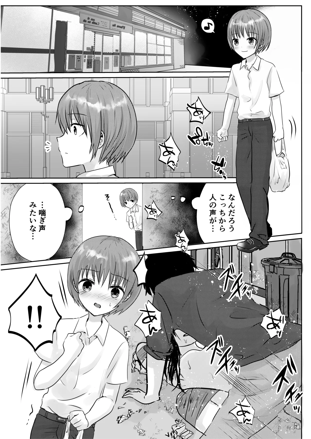ショタレ○プ話6作総集編「泣いて嫌がる少年をめちゃくちゃにイかせて遊ぶ話♂」 - page65
