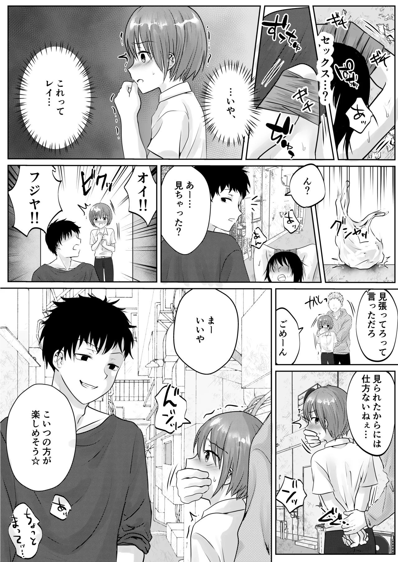 ショタレ○プ話6作総集編「泣いて嫌がる少年をめちゃくちゃにイかせて遊ぶ話♂」 - page66