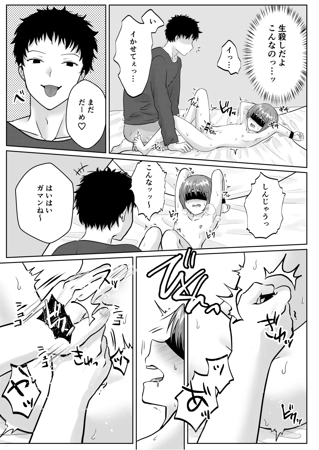 ショタレ○プ話6作総集編「泣いて嫌がる少年をめちゃくちゃにイかせて遊ぶ話♂」 - page69