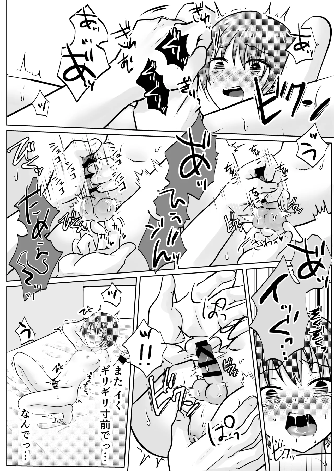 ショタレ○プ話6作総集編「泣いて嫌がる少年をめちゃくちゃにイかせて遊ぶ話♂」 - page70