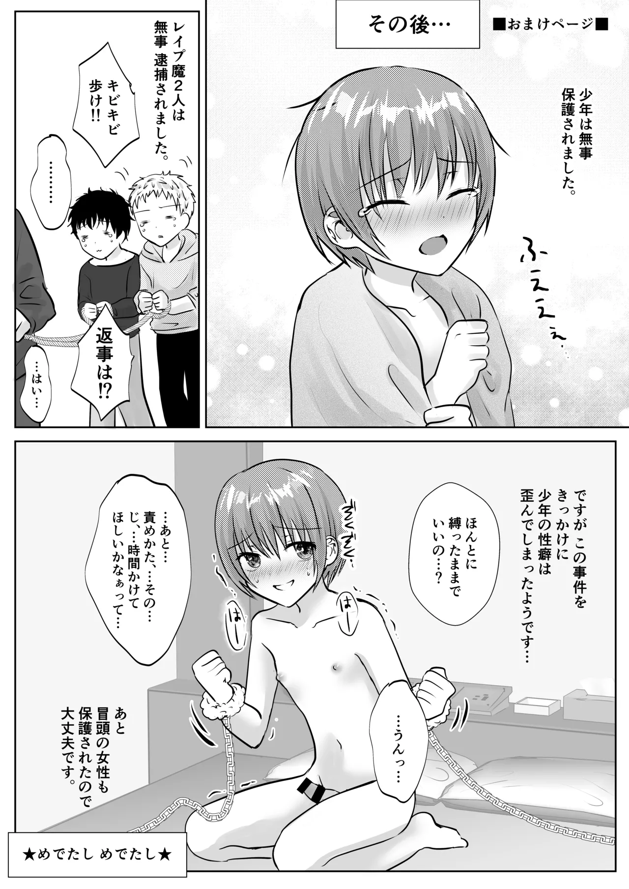 ショタレ○プ話6作総集編「泣いて嫌がる少年をめちゃくちゃにイかせて遊ぶ話♂」 - page88