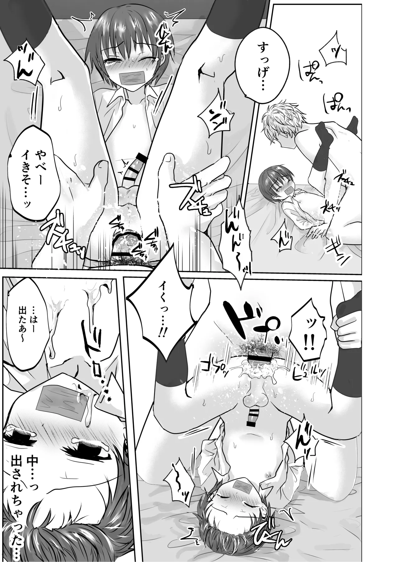 ショタレ○プ話6作総集編「泣いて嫌がる少年をめちゃくちゃにイかせて遊ぶ話♂」 - page9