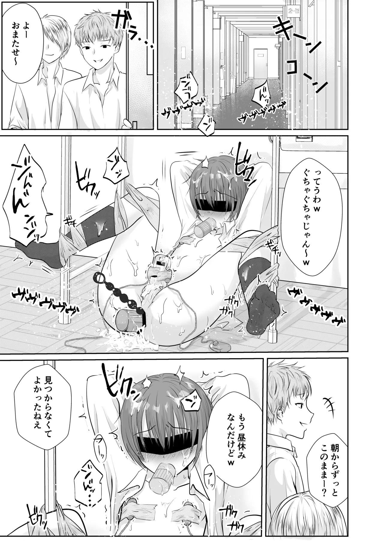 ショタレ○プ話6作総集編「泣いて嫌がる少年をめちゃくちゃにイかせて遊ぶ話♂」 - page90