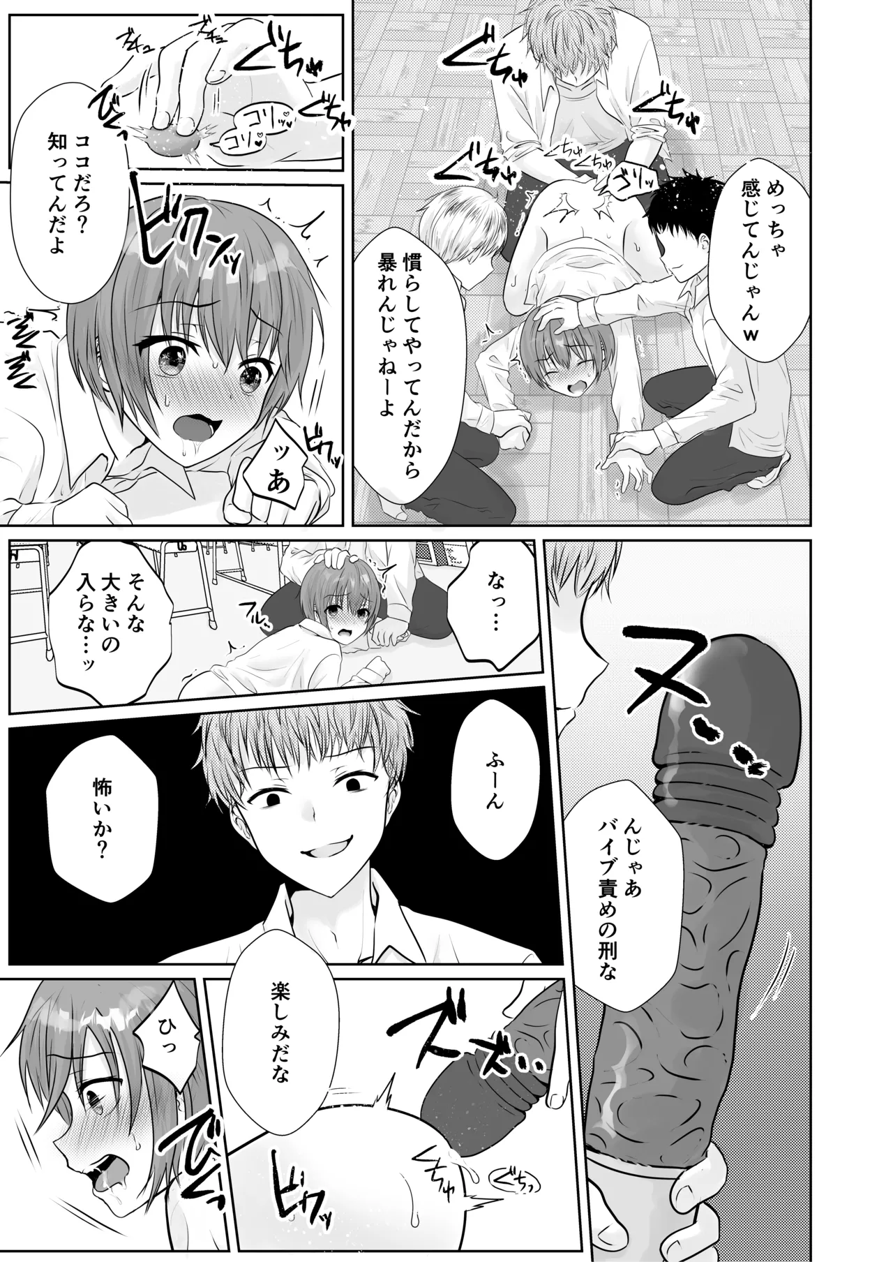 ショタレ○プ話6作総集編「泣いて嫌がる少年をめちゃくちゃにイかせて遊ぶ話♂」 - page92