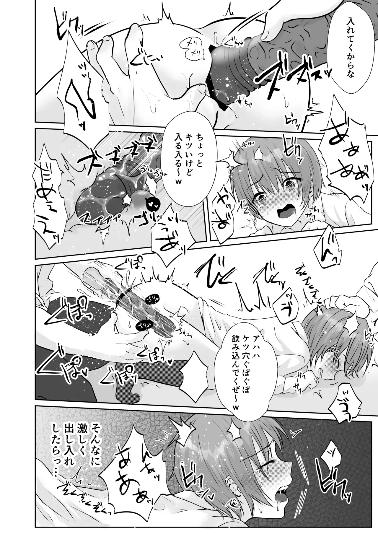 ショタレ○プ話6作総集編「泣いて嫌がる少年をめちゃくちゃにイかせて遊ぶ話♂」 - page93