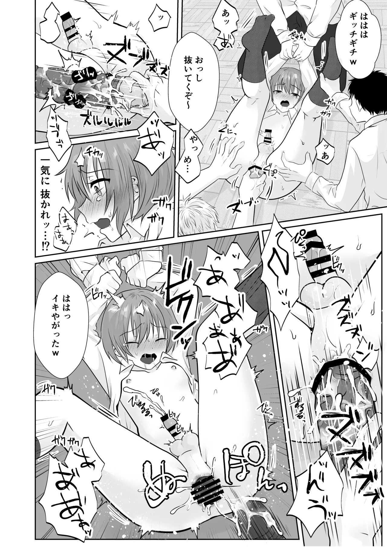 ショタレ○プ話6作総集編「泣いて嫌がる少年をめちゃくちゃにイかせて遊ぶ話♂」 - page95