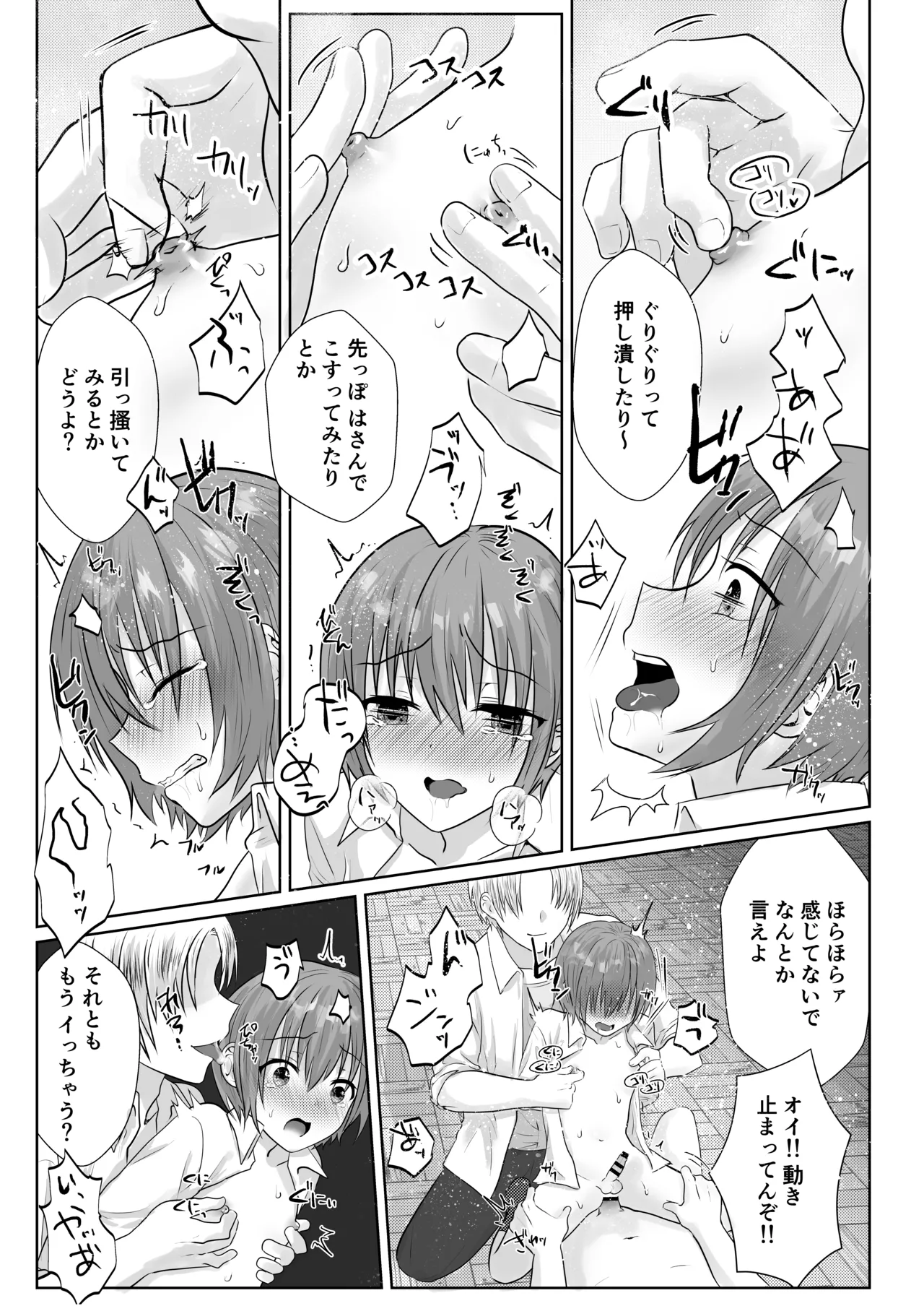 ショタレ○プ話6作総集編「泣いて嫌がる少年をめちゃくちゃにイかせて遊ぶ話♂」 - page97