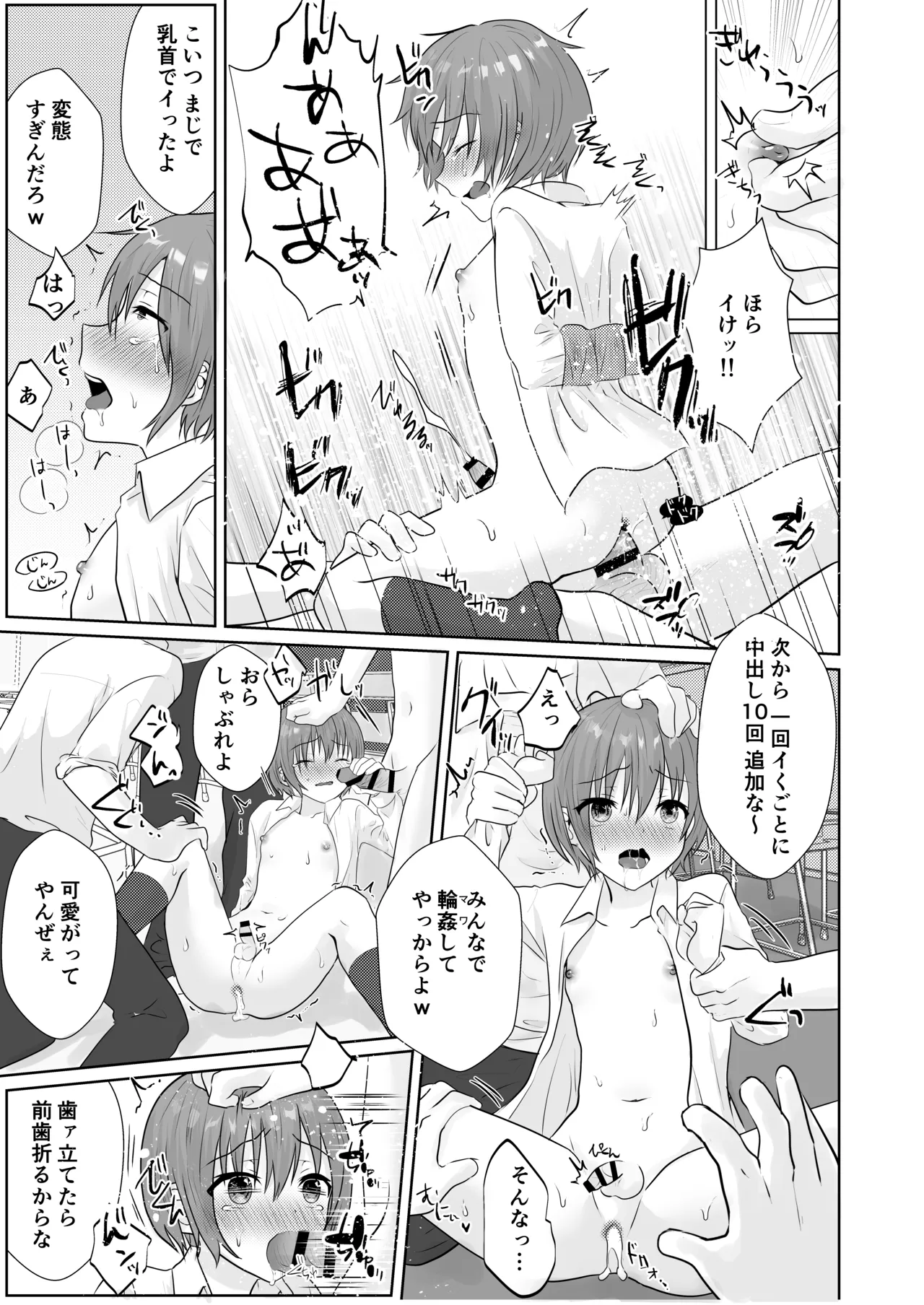 ショタレ○プ話6作総集編「泣いて嫌がる少年をめちゃくちゃにイかせて遊ぶ話♂」 - page98
