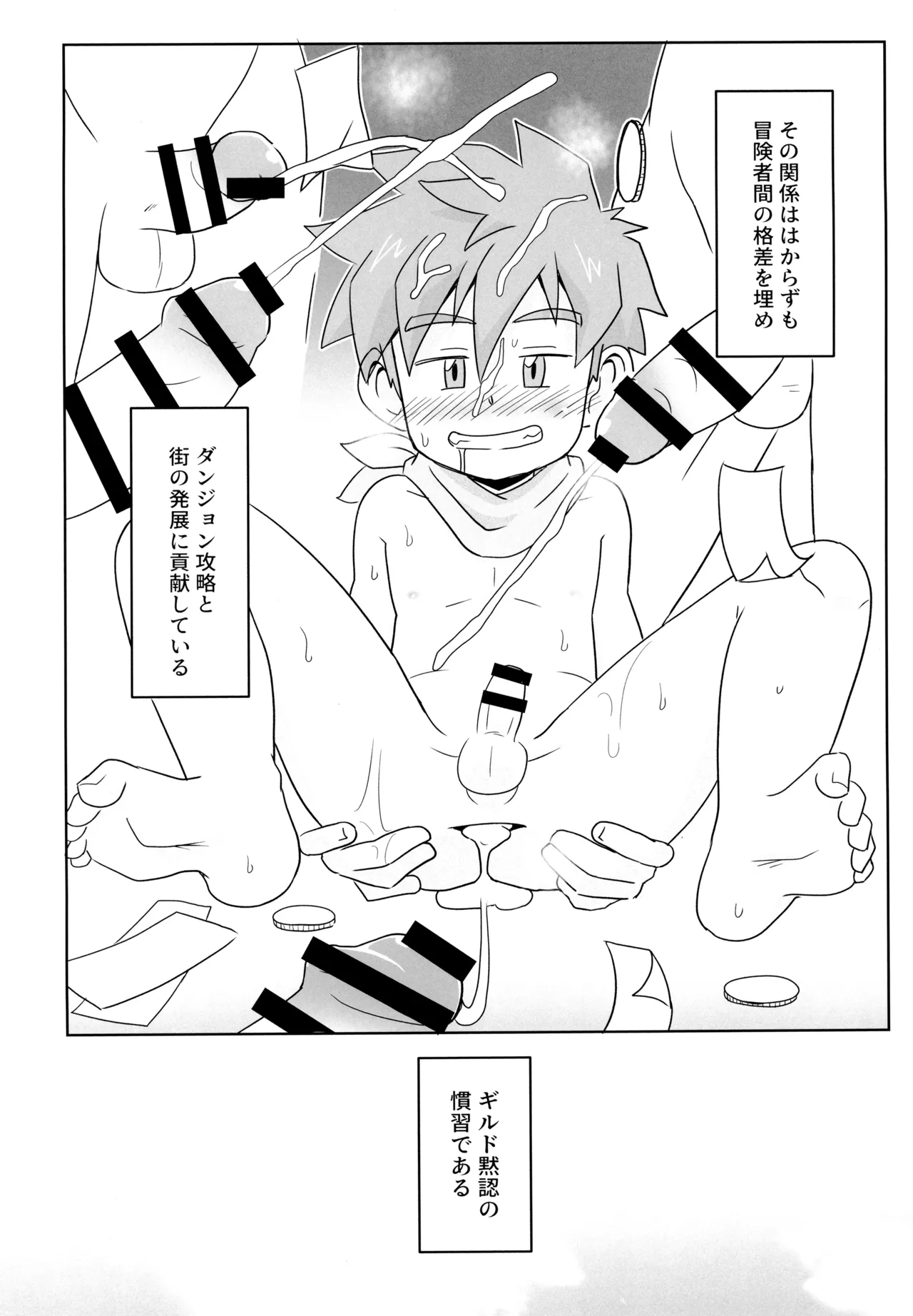 ダンジョン街のとある慣習 - page10