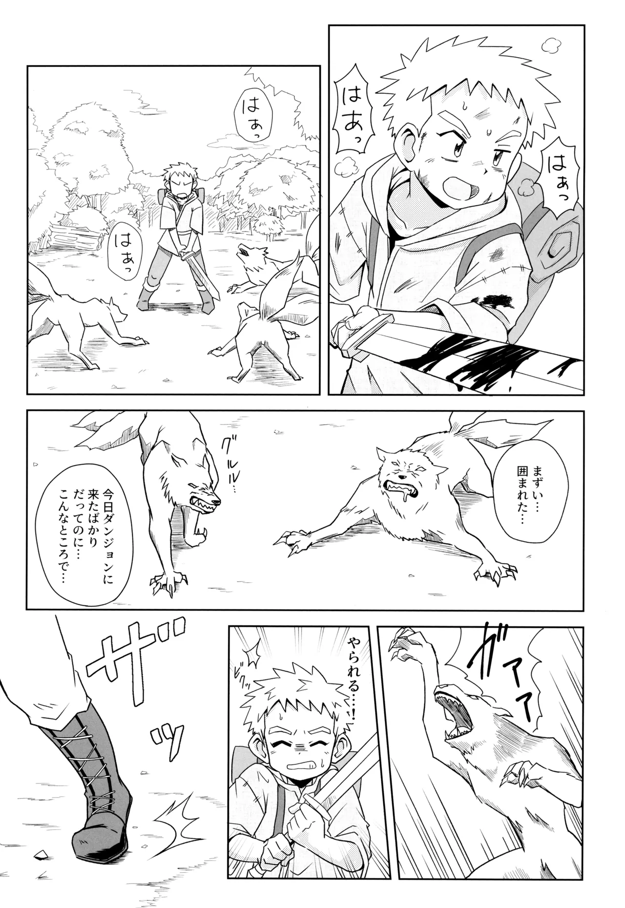 ダンジョン街のとある慣習 - page11