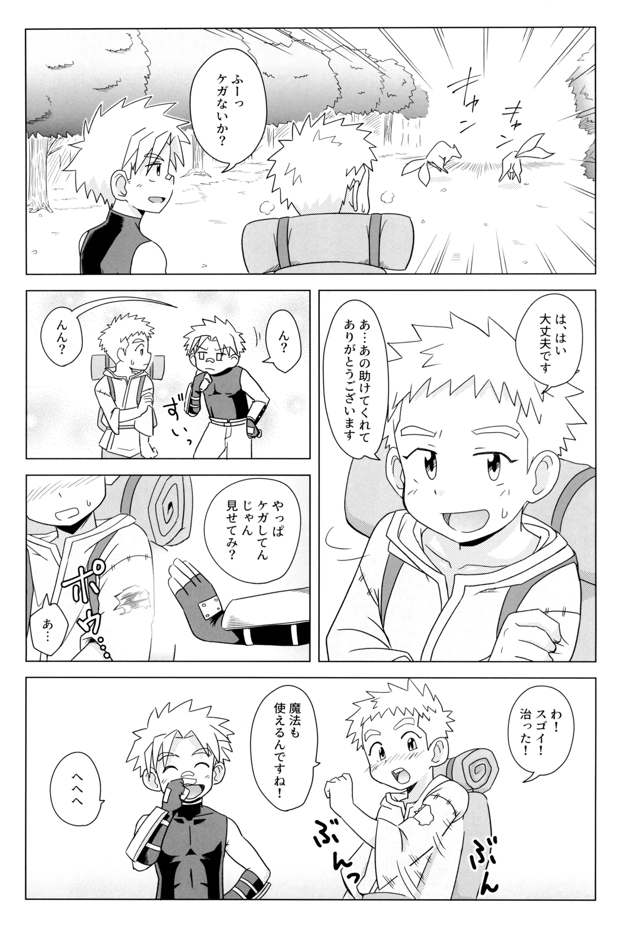 ダンジョン街のとある慣習 - page13