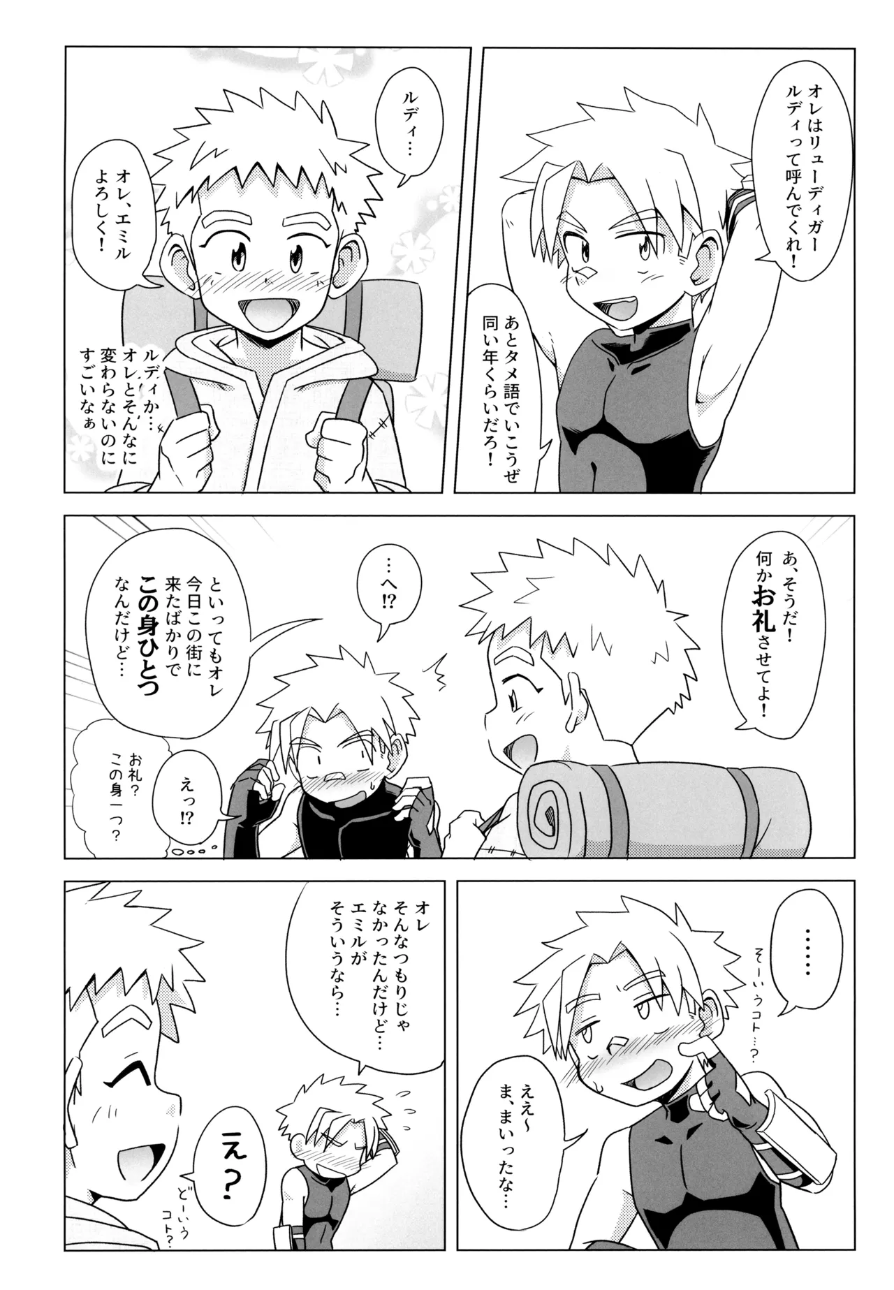 ダンジョン街のとある慣習 - page14