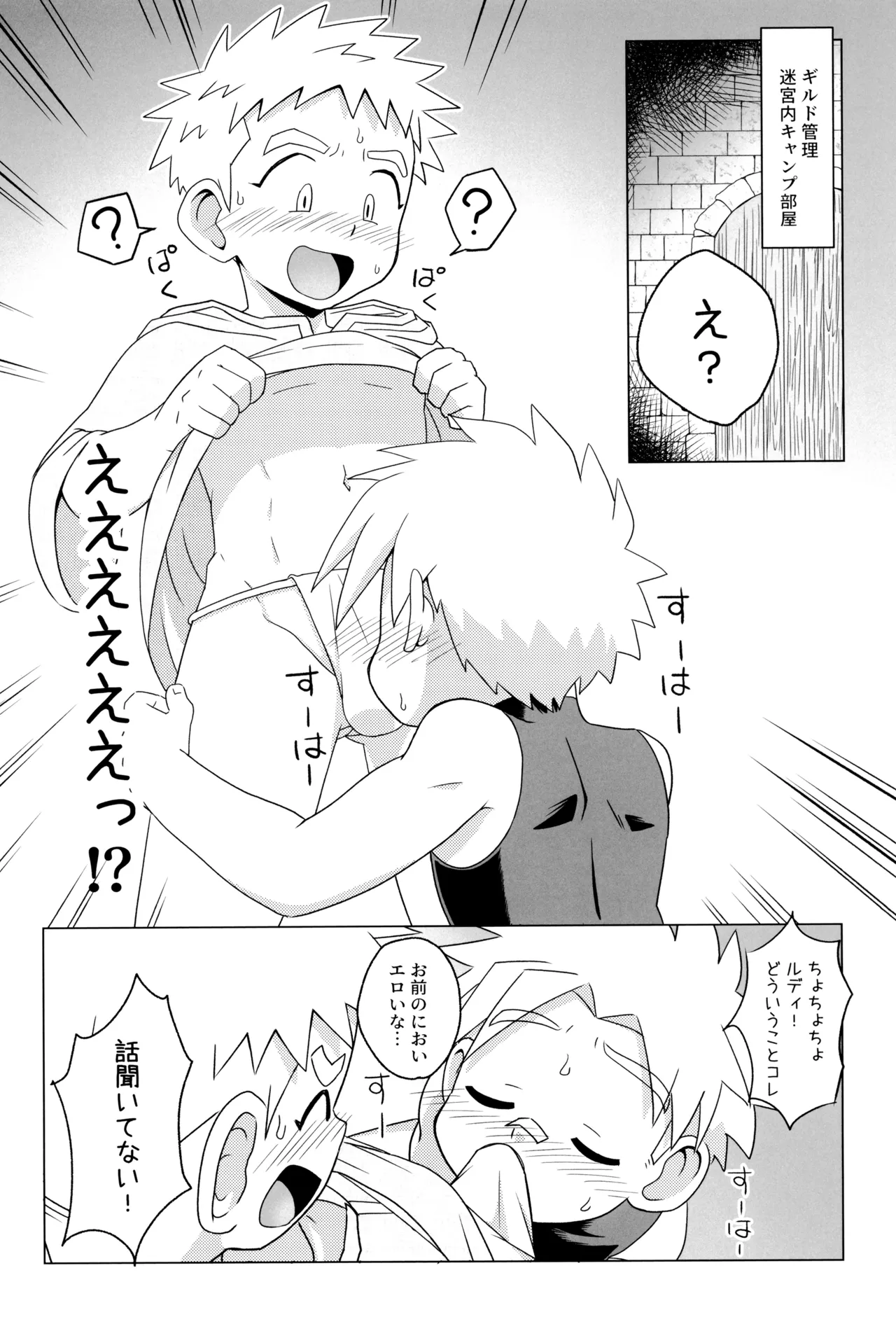 ダンジョン街のとある慣習 - page15