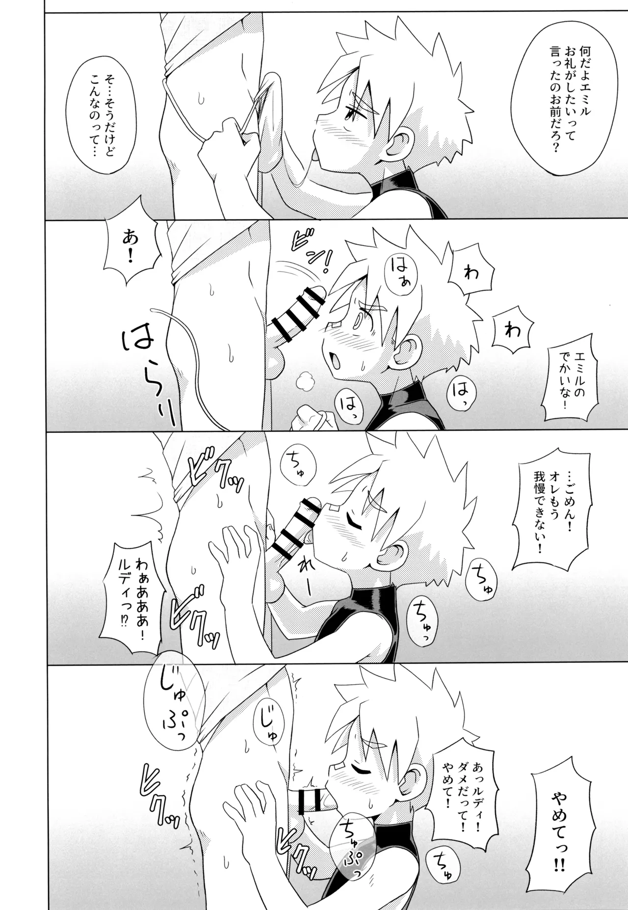 ダンジョン街のとある慣習 - page16