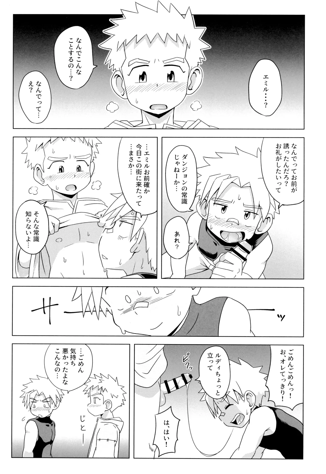 ダンジョン街のとある慣習 - page17