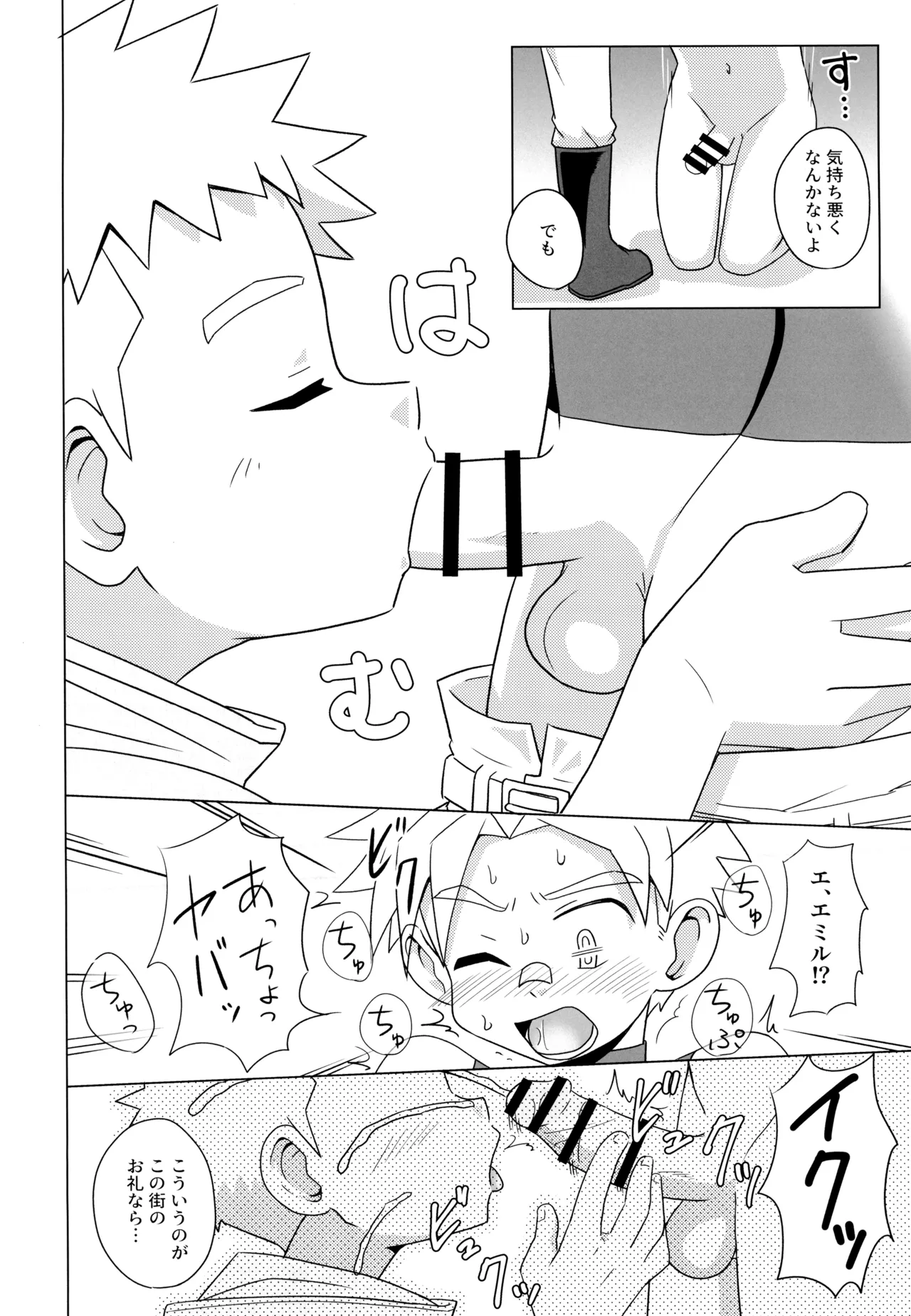 ダンジョン街のとある慣習 - page18