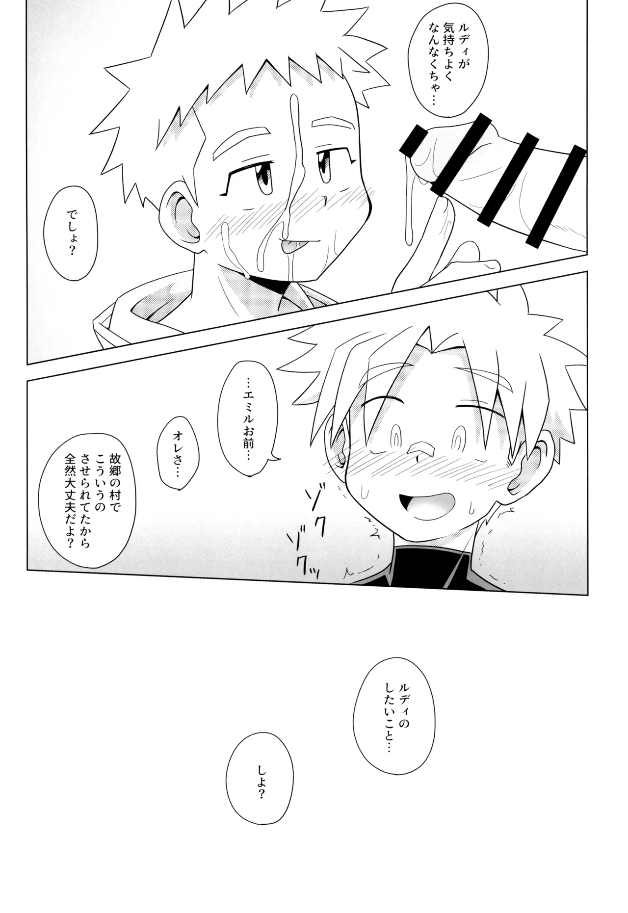 ダンジョン街のとある慣習 - page19