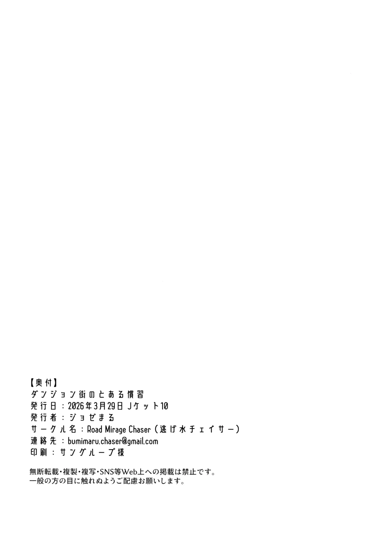 ダンジョン街のとある慣習 - page22