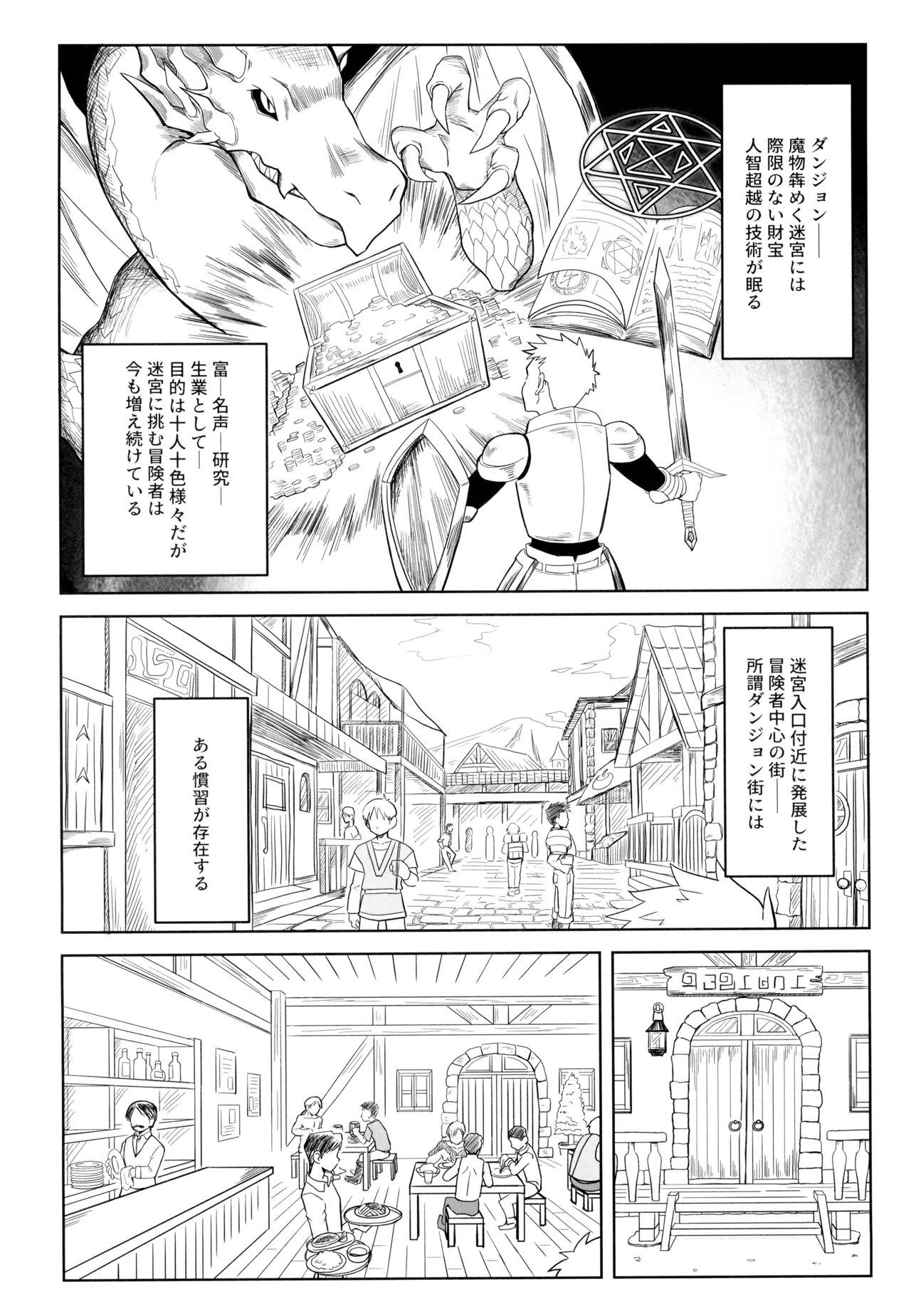 ダンジョン街のとある慣習 - page4