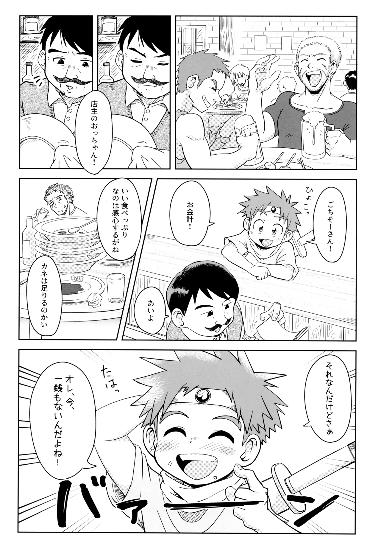 ダンジョン街のとある慣習 - page5