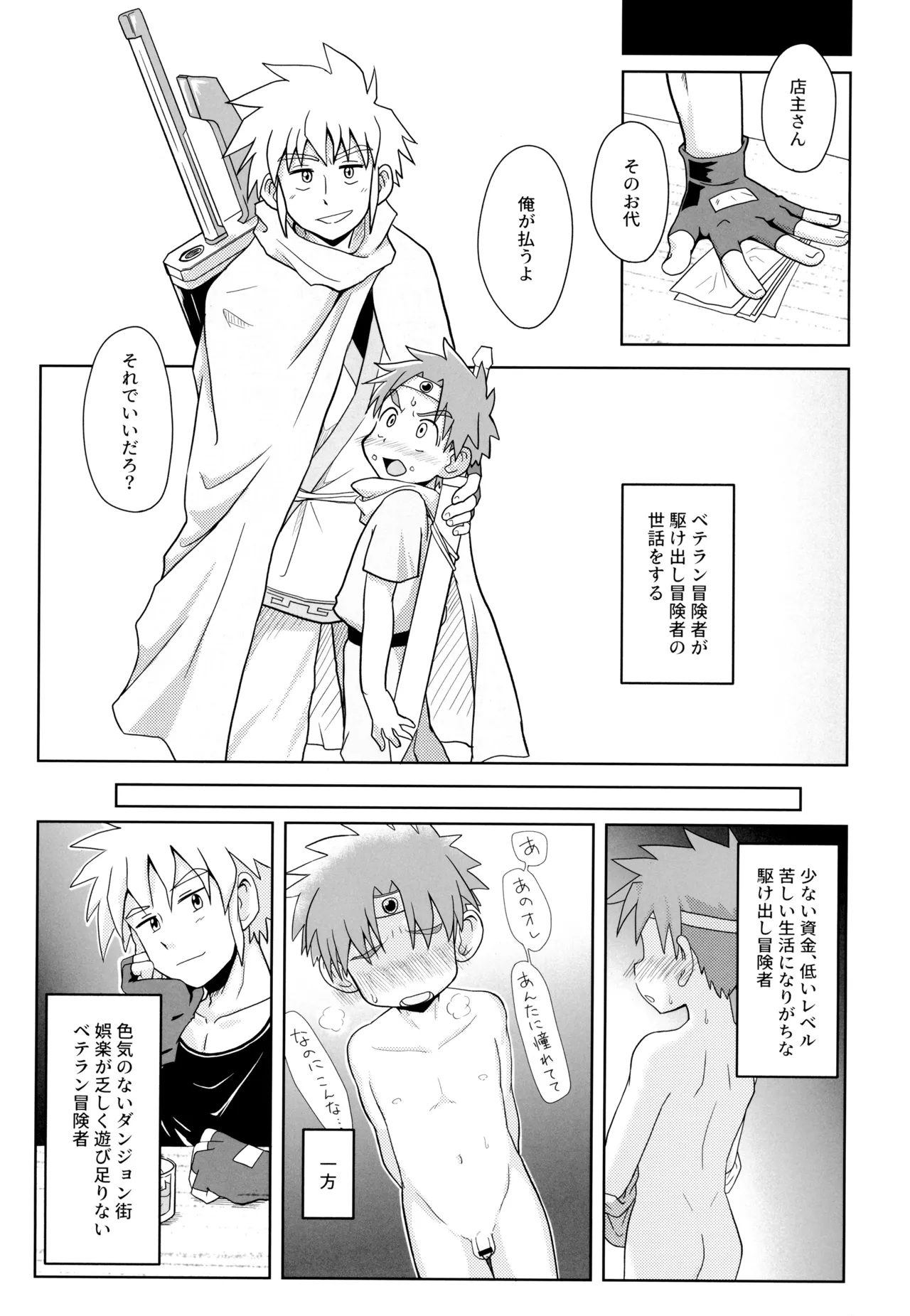 ダンジョン街のとある慣習 - page7