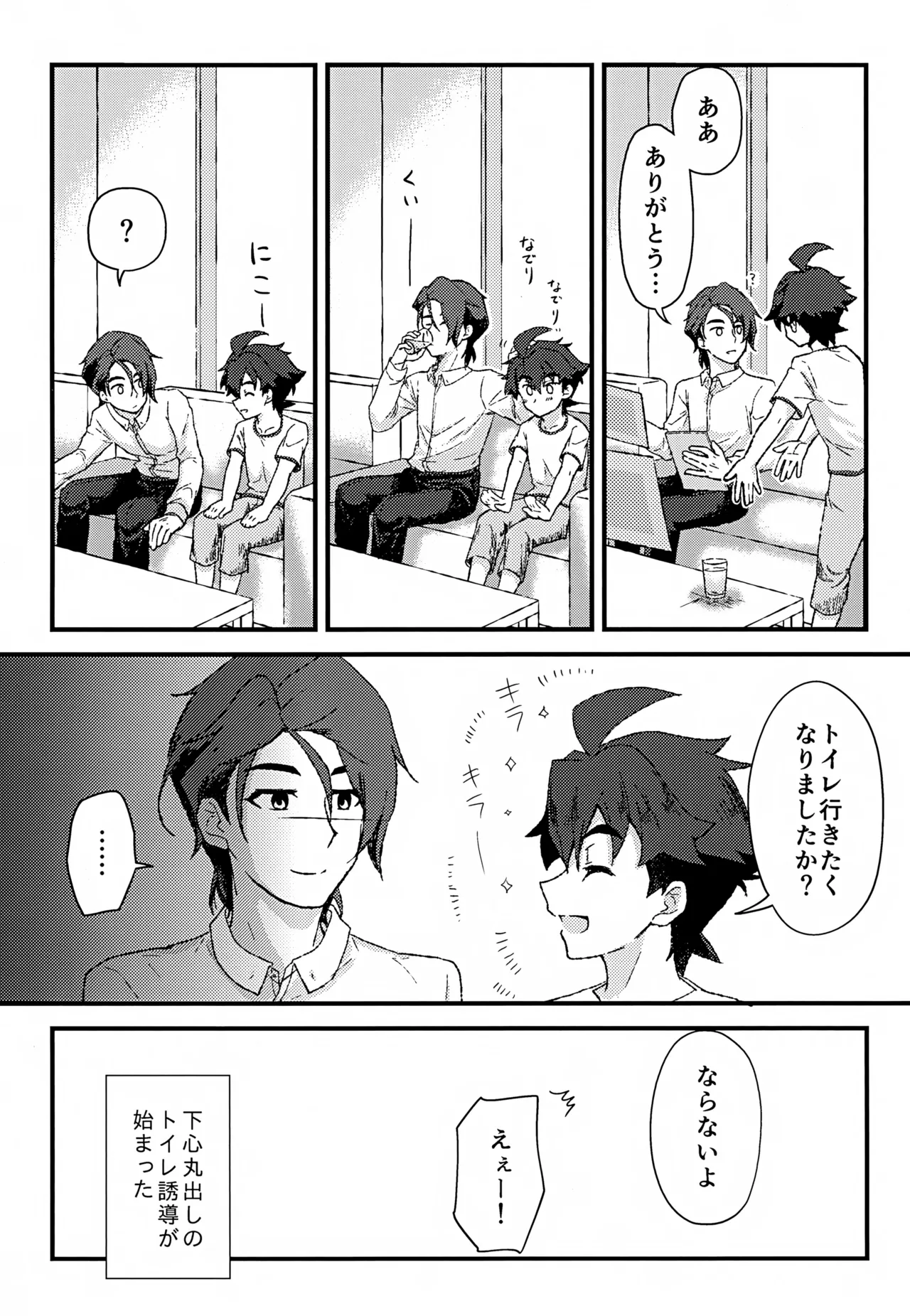 リアル境界線32ミリ - page10